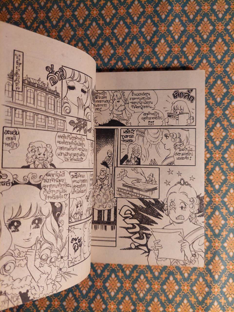 กุหลาบแวร์ซายส์ The Rose of Versailles (6 เล่มจบ)