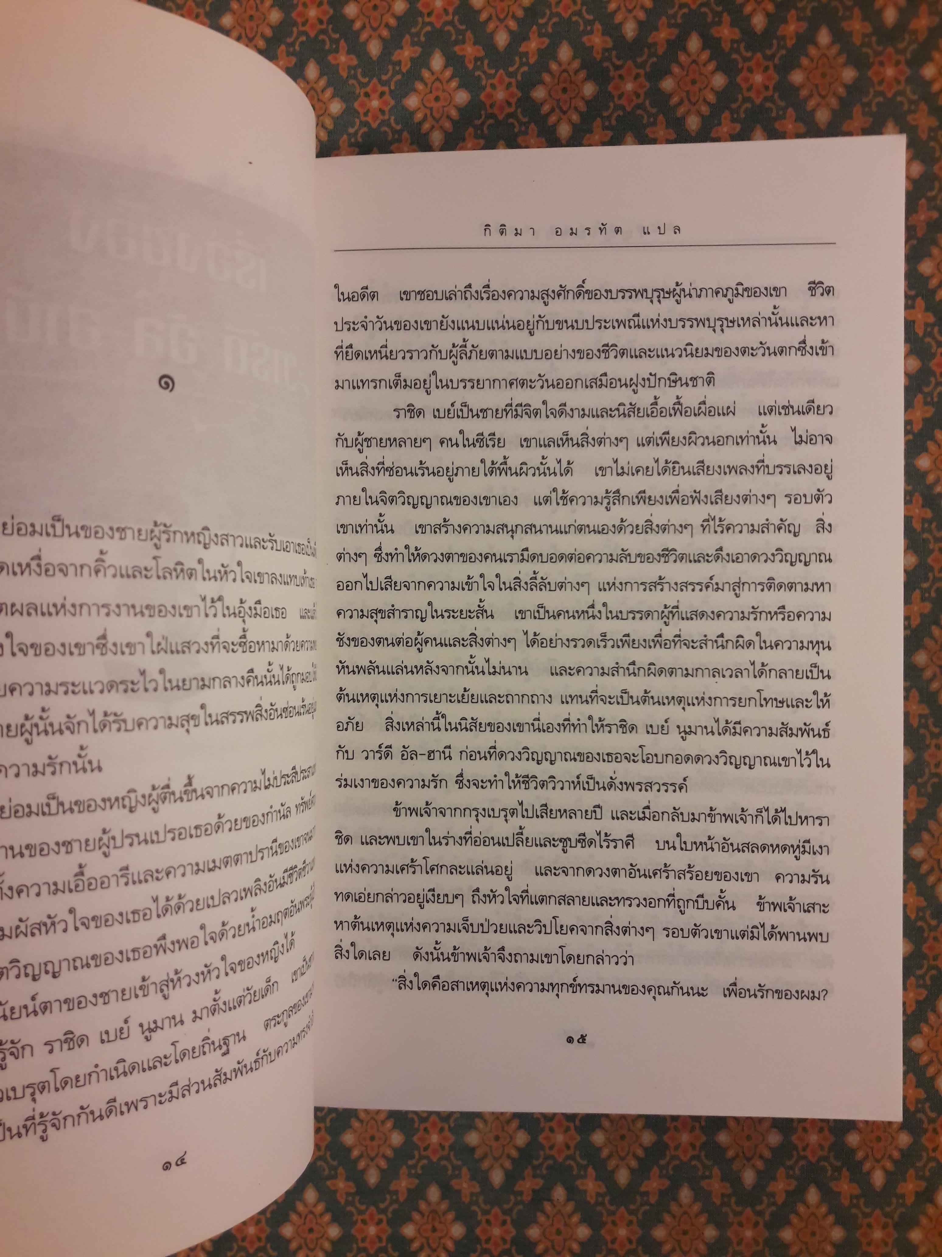 วิญญาณขบถ SPIRIT REBELLIOUS