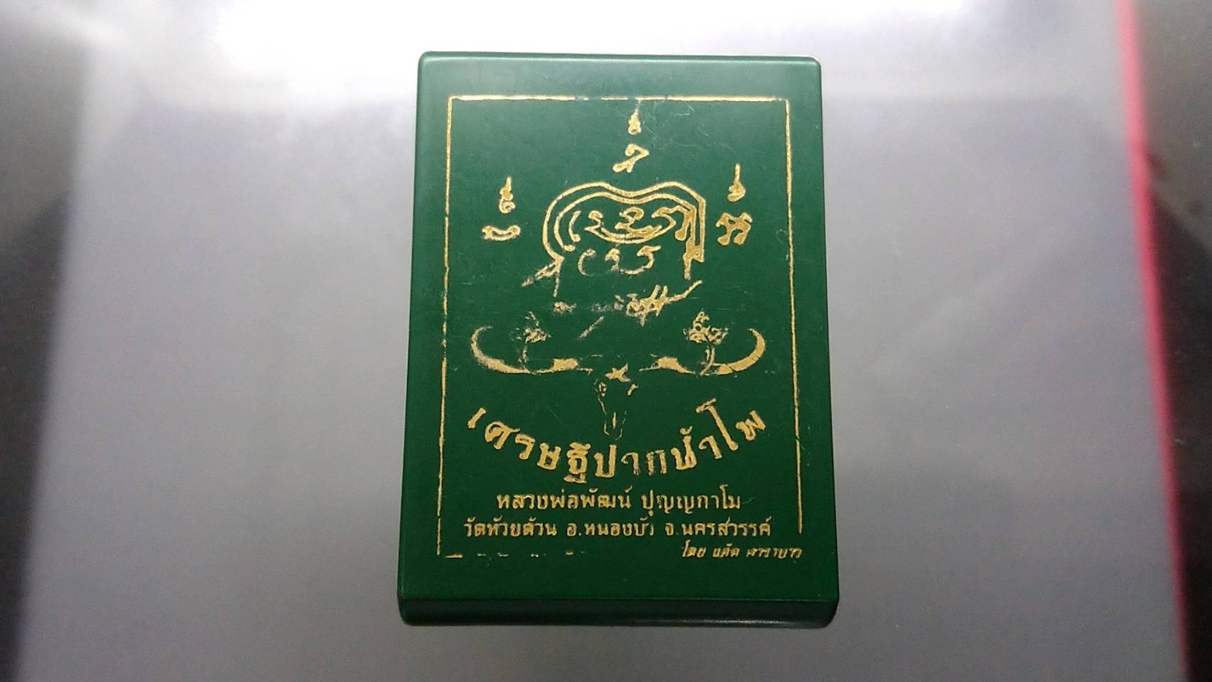 เหรียญหลวงพ่อพัฒน์ รุ่นเศรษฐีปากน้ำโพ(แอ๊ด คาราบาวสร้าง) เนื้อสัมฤทธิ์ ชุบ 2 เค ลงยาขอบเหลือง โคท 391