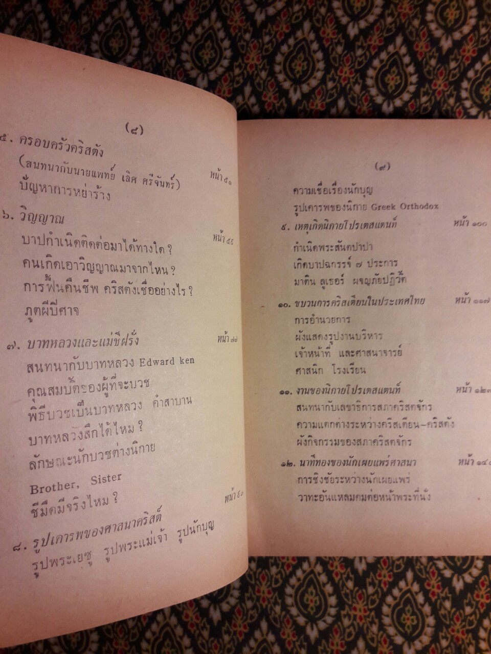 นาทีทอง