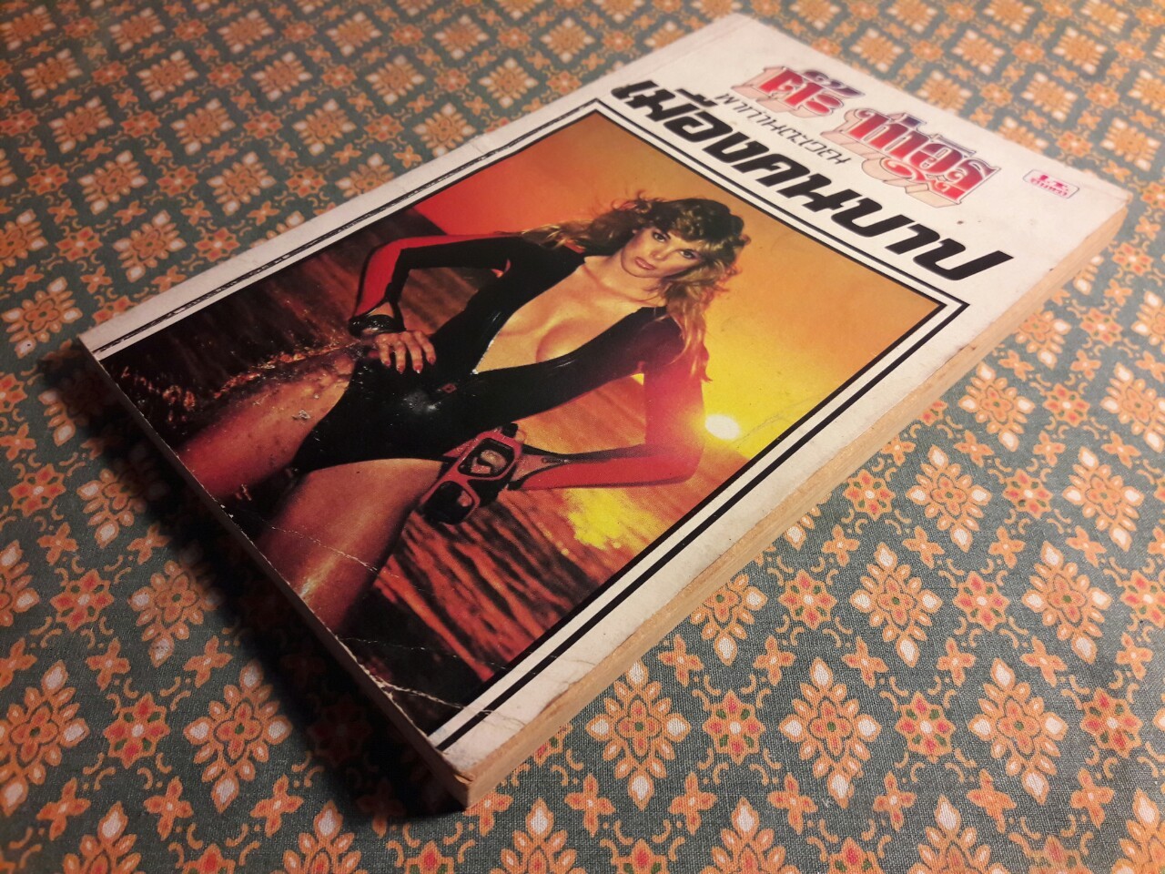 เมืองคนบาป