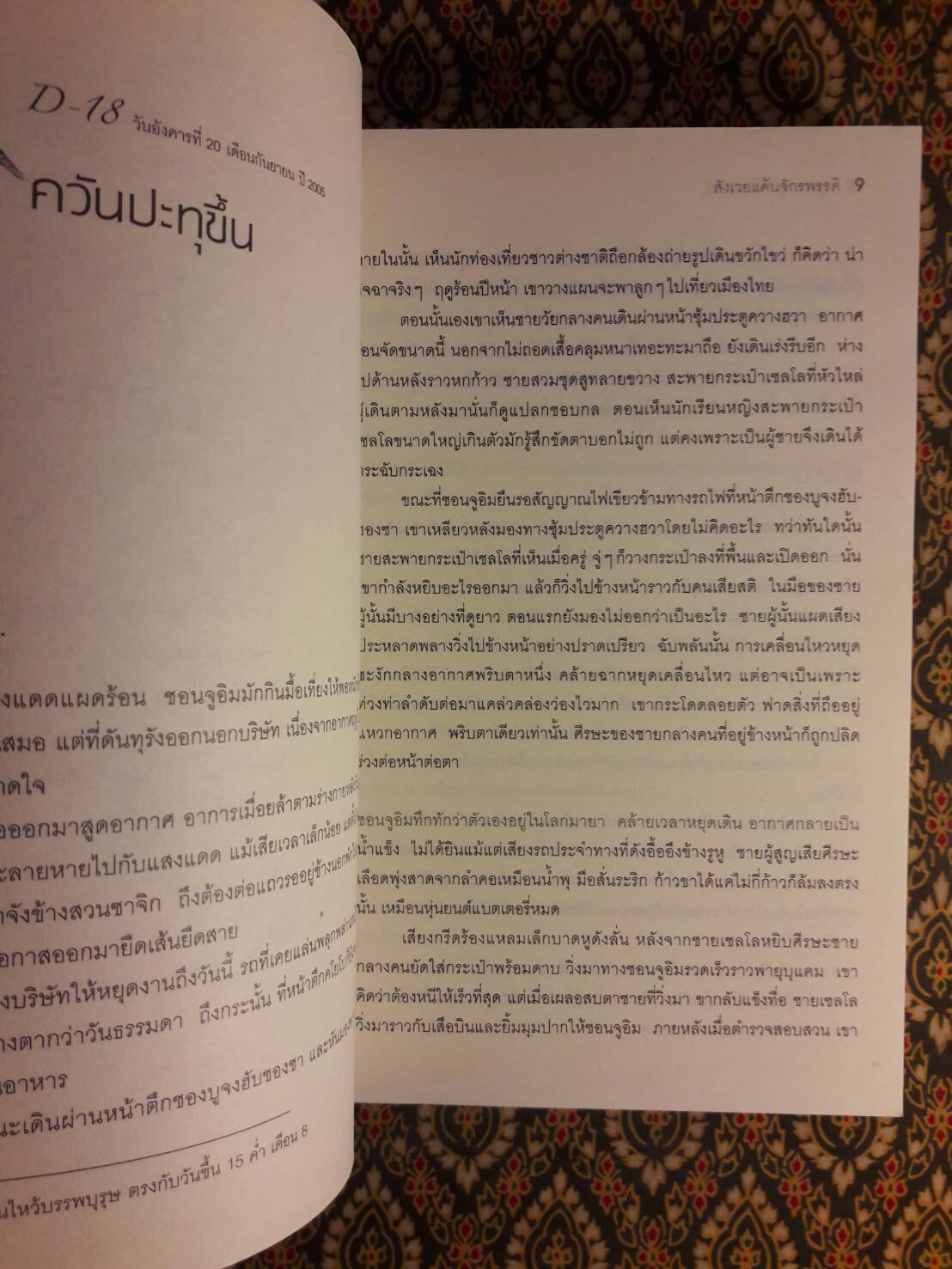 สังเวยแค้นจักรพรรดิ Project of the First Qin Emperor