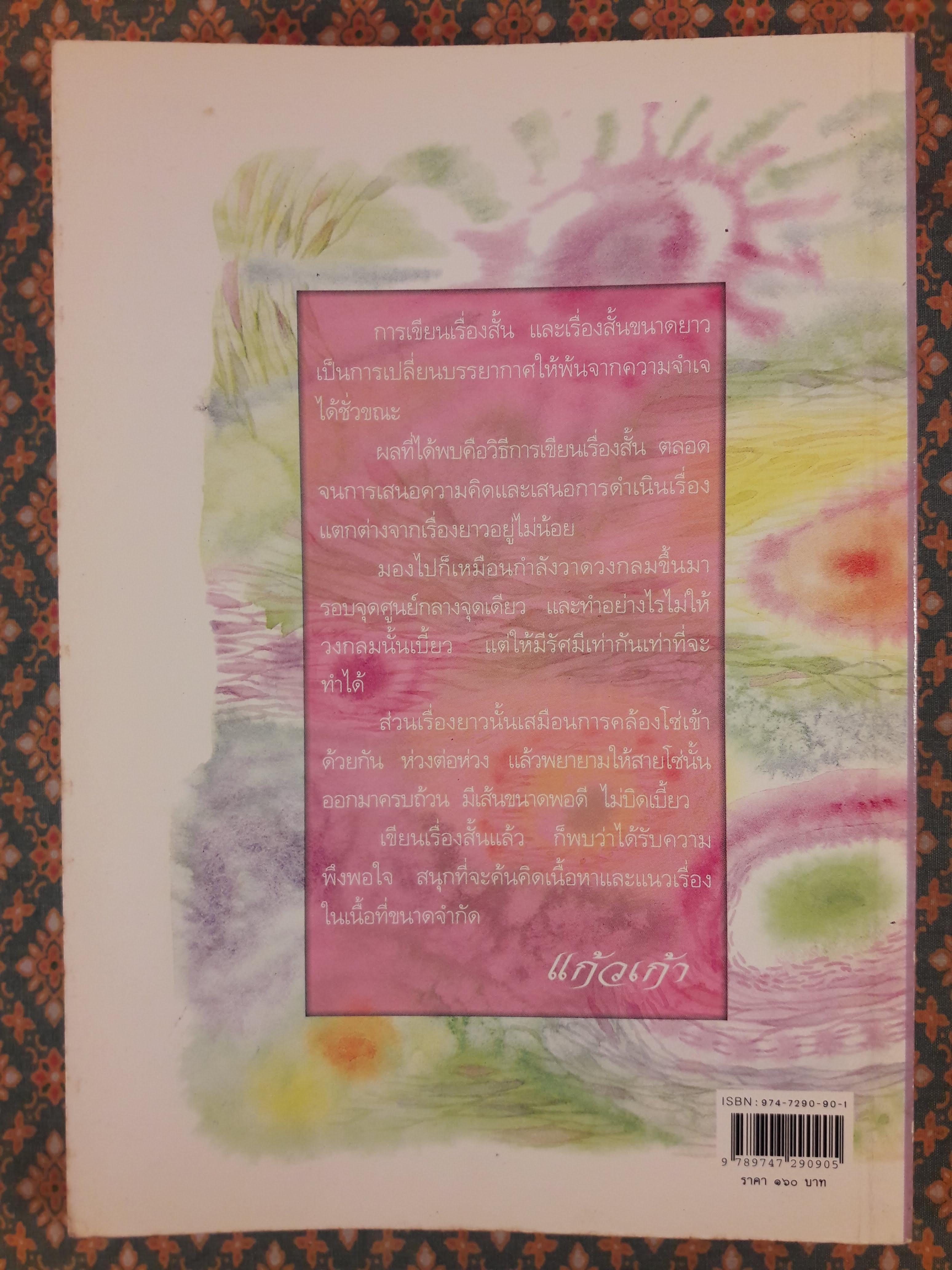 พลอยเก้าสี