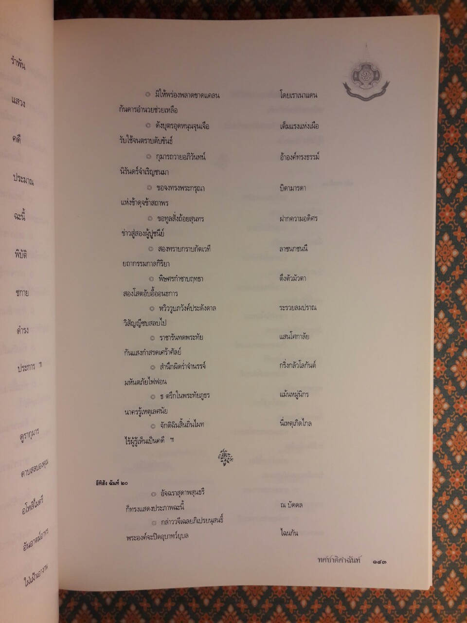 ทศชาติคำฉันท์