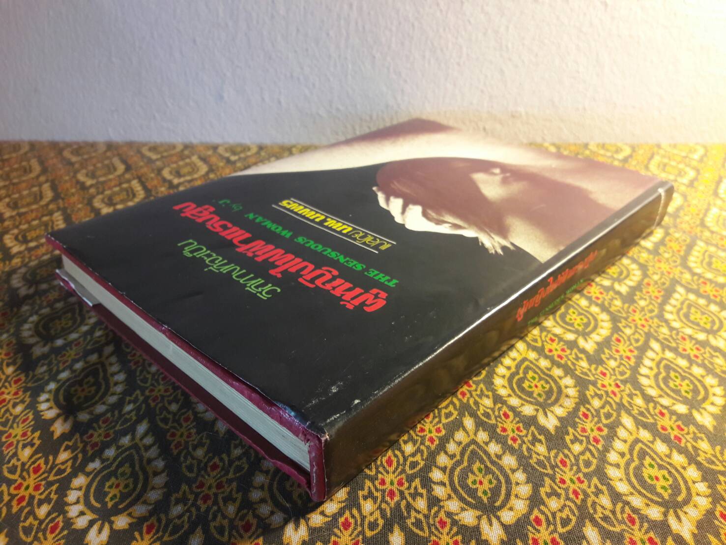 วิถีทางที่จะเป็นผู้หญิงไฟฟ้าแรงสูง The Sensuous Woman