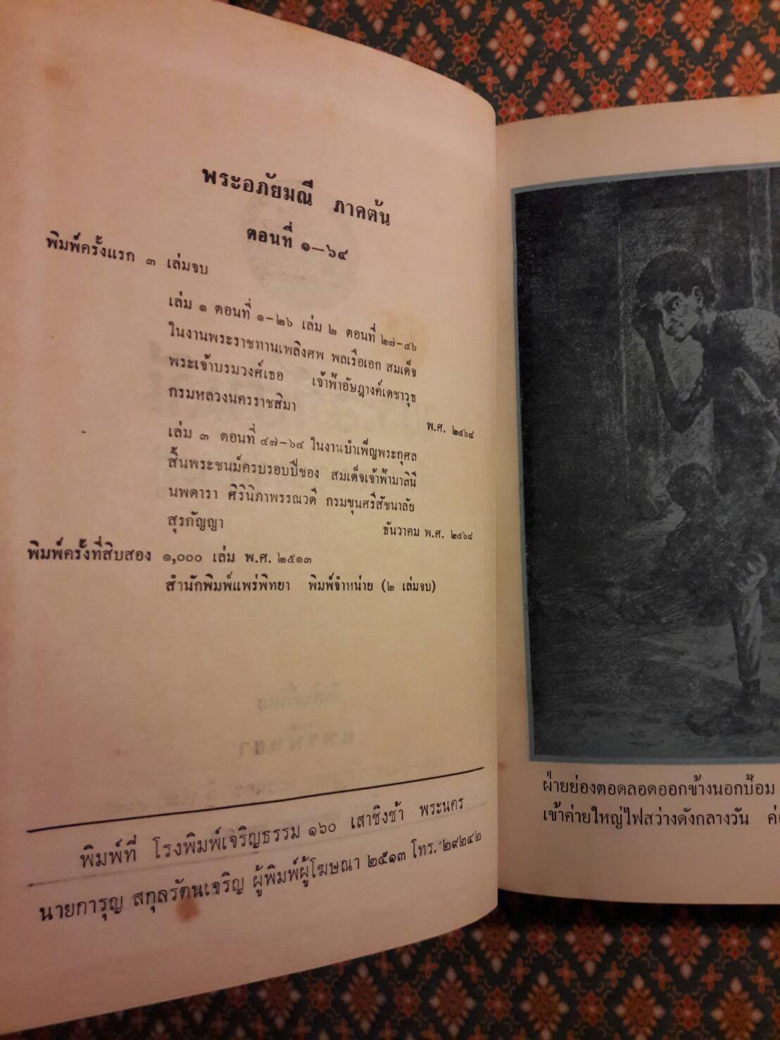 พระอภัยมณี ฉบับหอสมุดแห่งชาติ