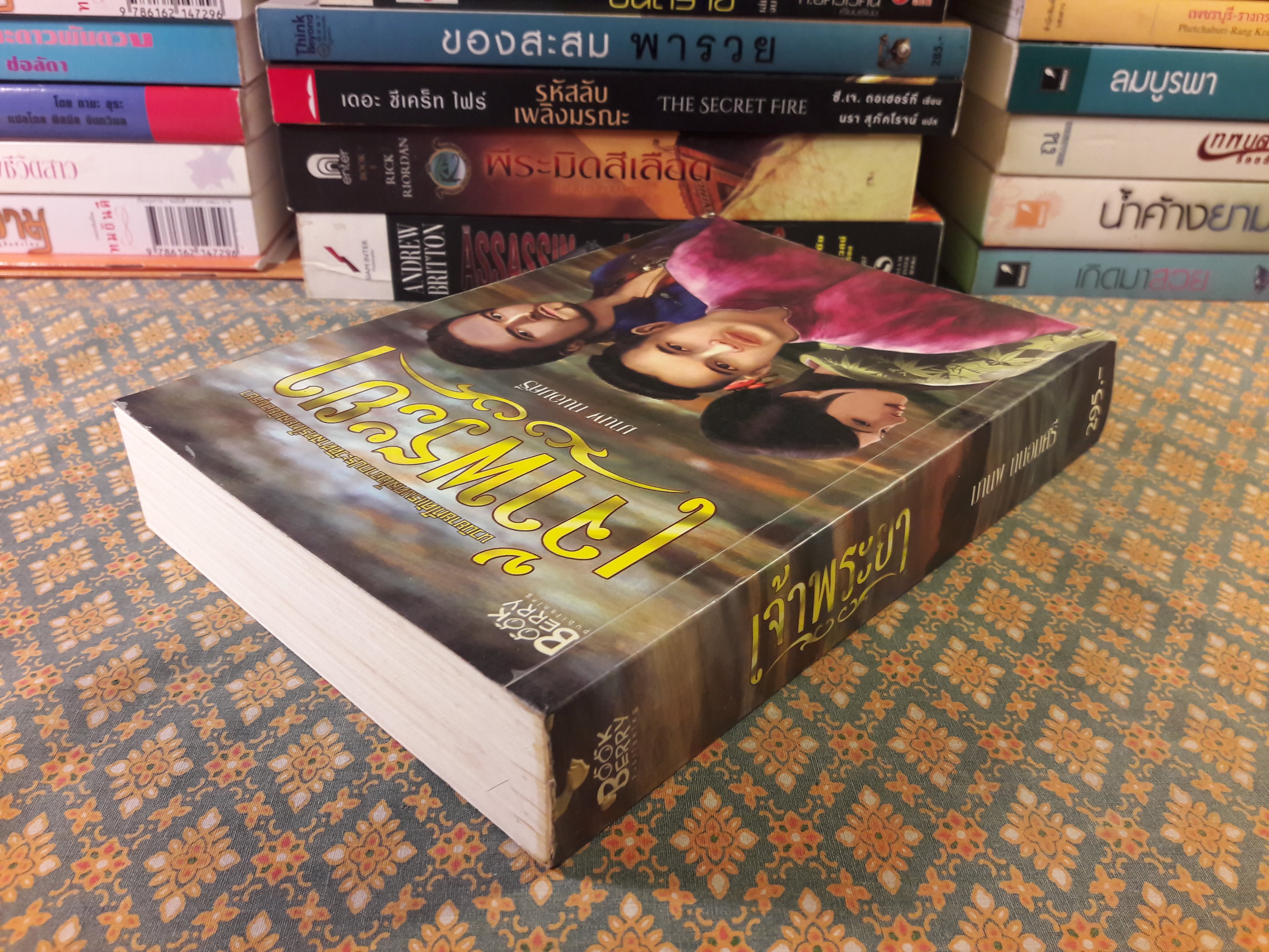 เจ้าพระยา