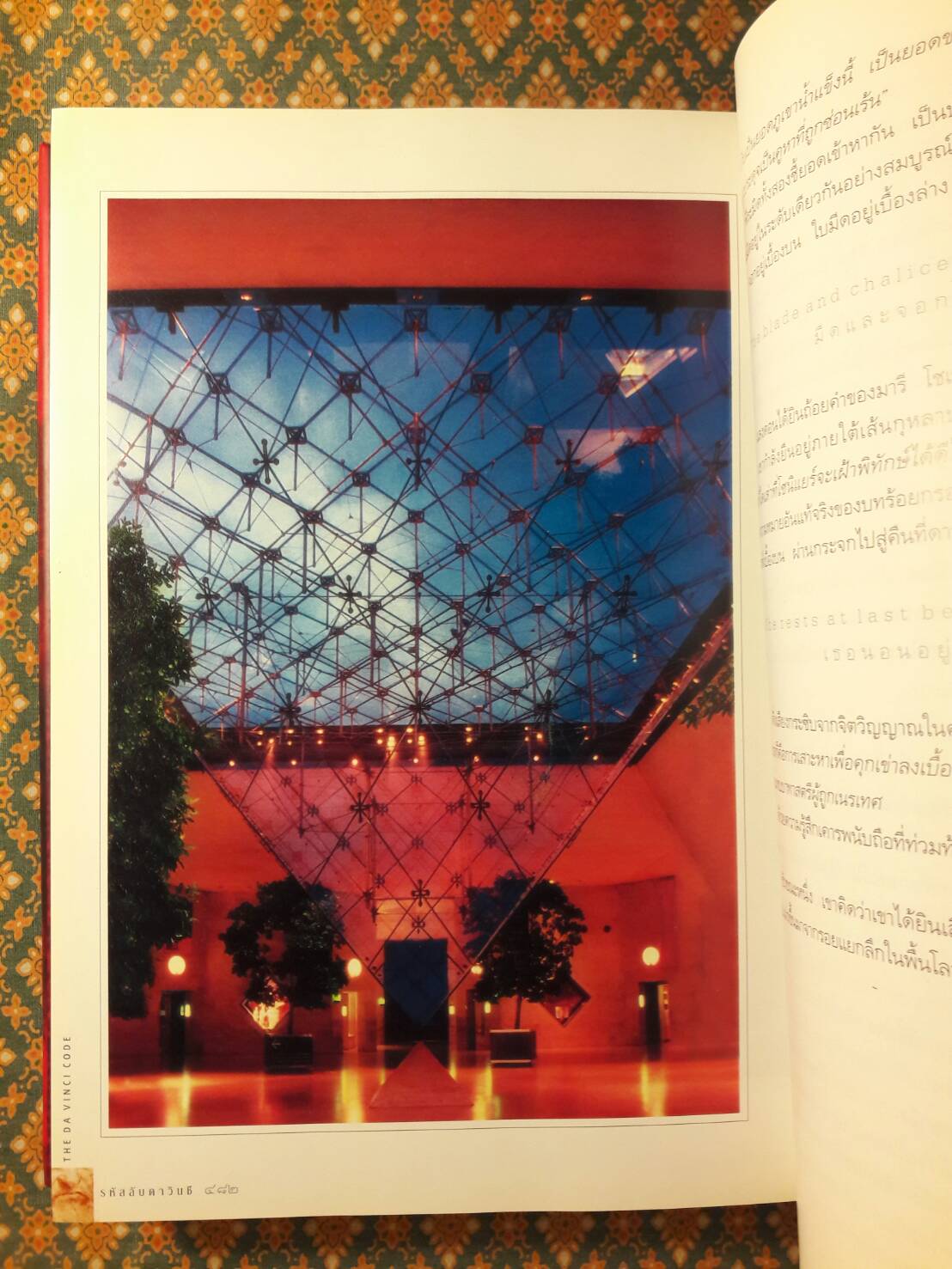 รหัสลับดาวินชี The Davinci Code ฉบับพิเศษ พร้อมภาพประกอบ