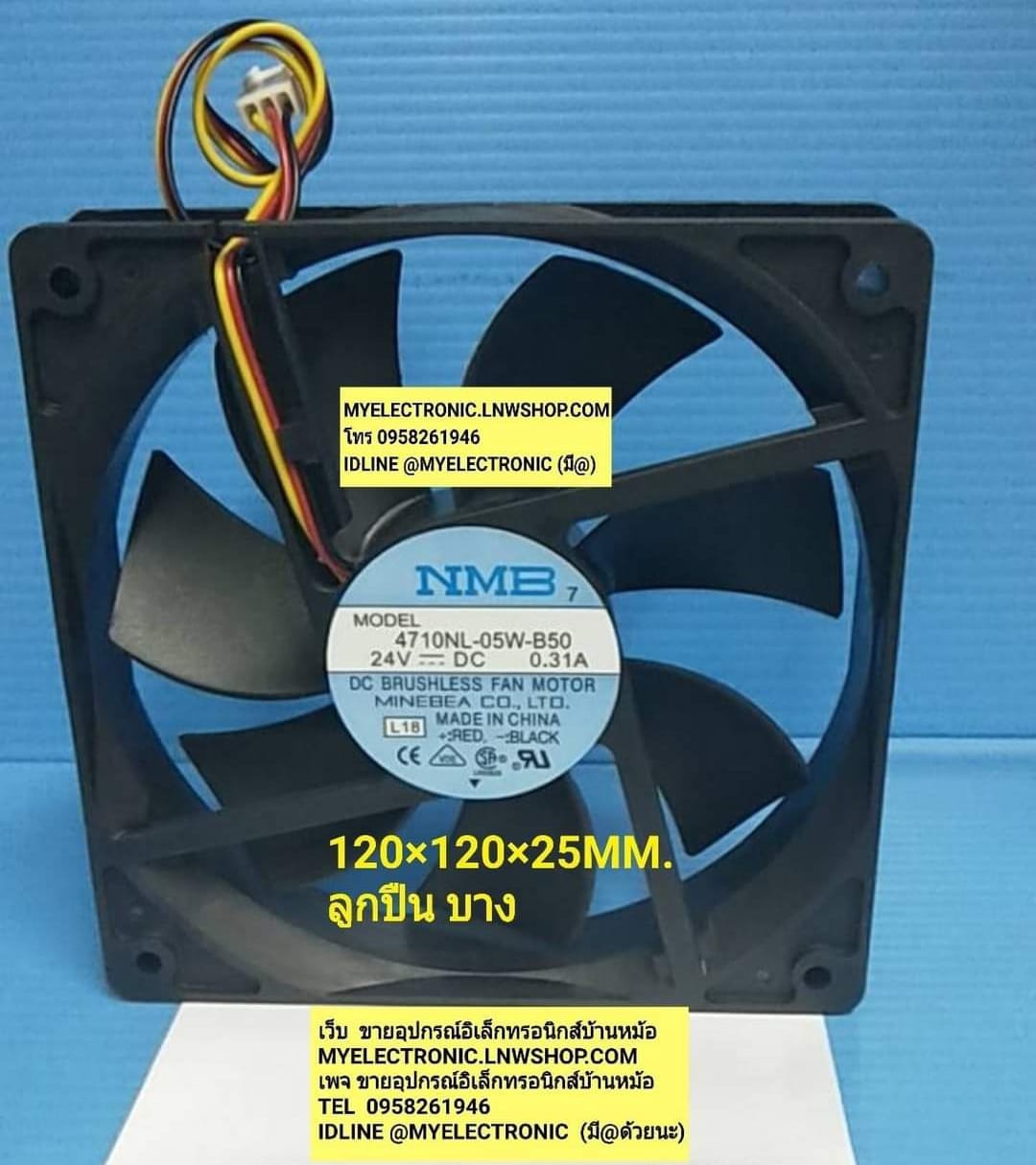 ขาย พัดลม24V0.31A3สาย พัดลมรุ่น4710NL-05W-B50 ขนาด120×120×25มม.ชนิดลูกปืน ราคาตัวละ หน่วบ . . . . บาท มีหน้าร้านอยู่บ้านหม้อ กรุงเทพ ส่งของเร็ว มาซื้อหน้าร้านได้ สั่งปุ๊บส่งปั๊บ