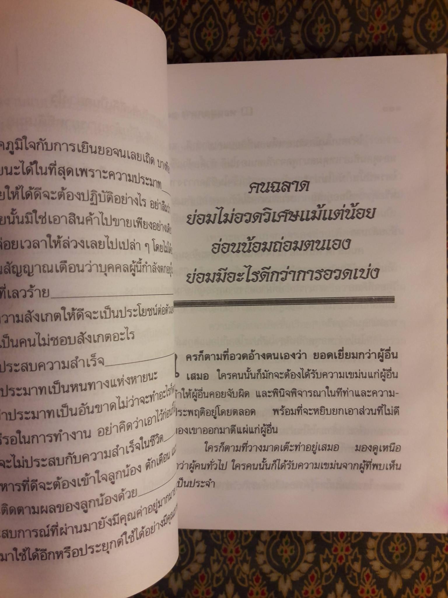 อำนาจจิต พัฒนาตนเองเพื่อความสำเร็จ