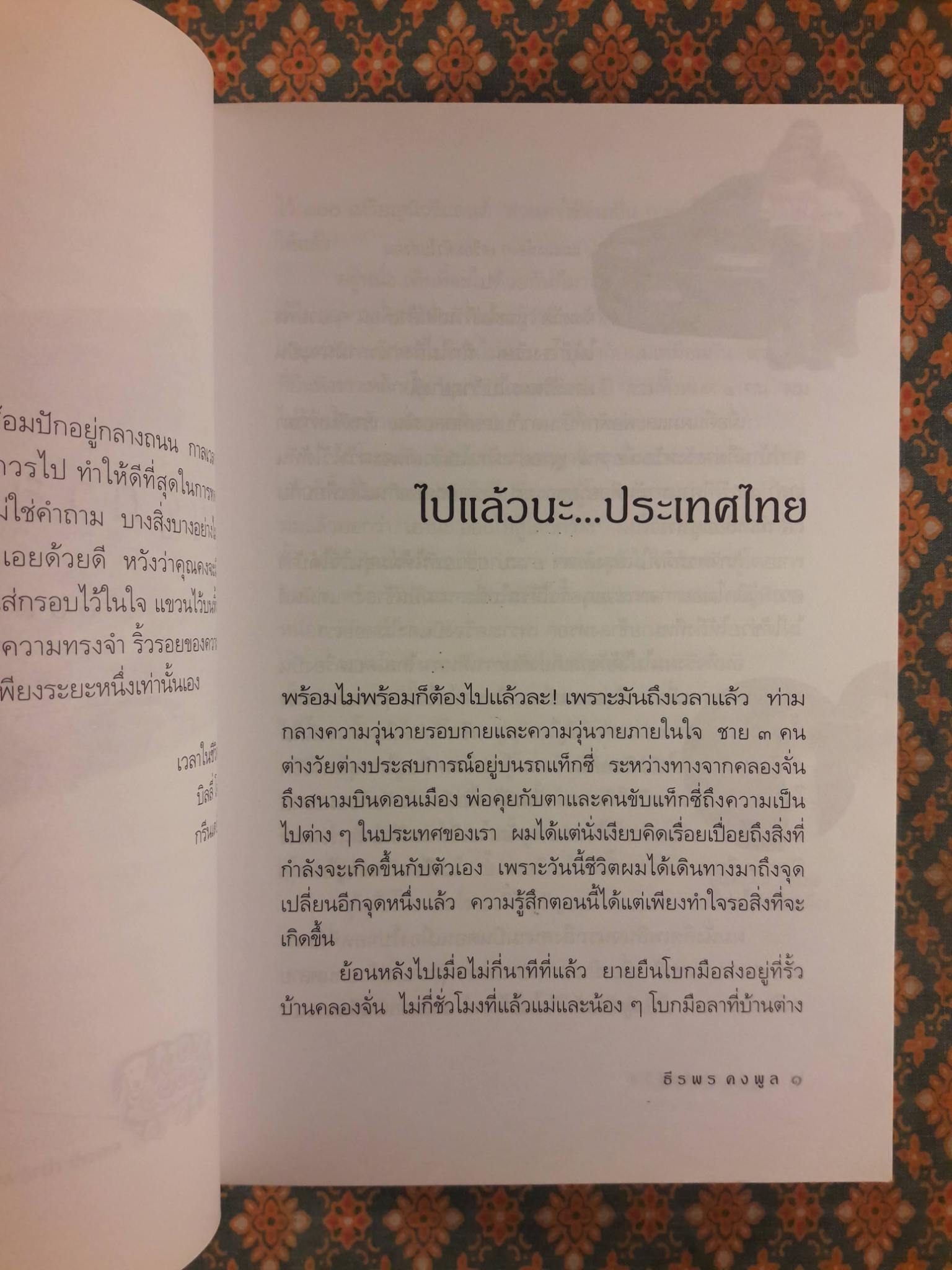 ฤดูกาลแห่งชีวิต