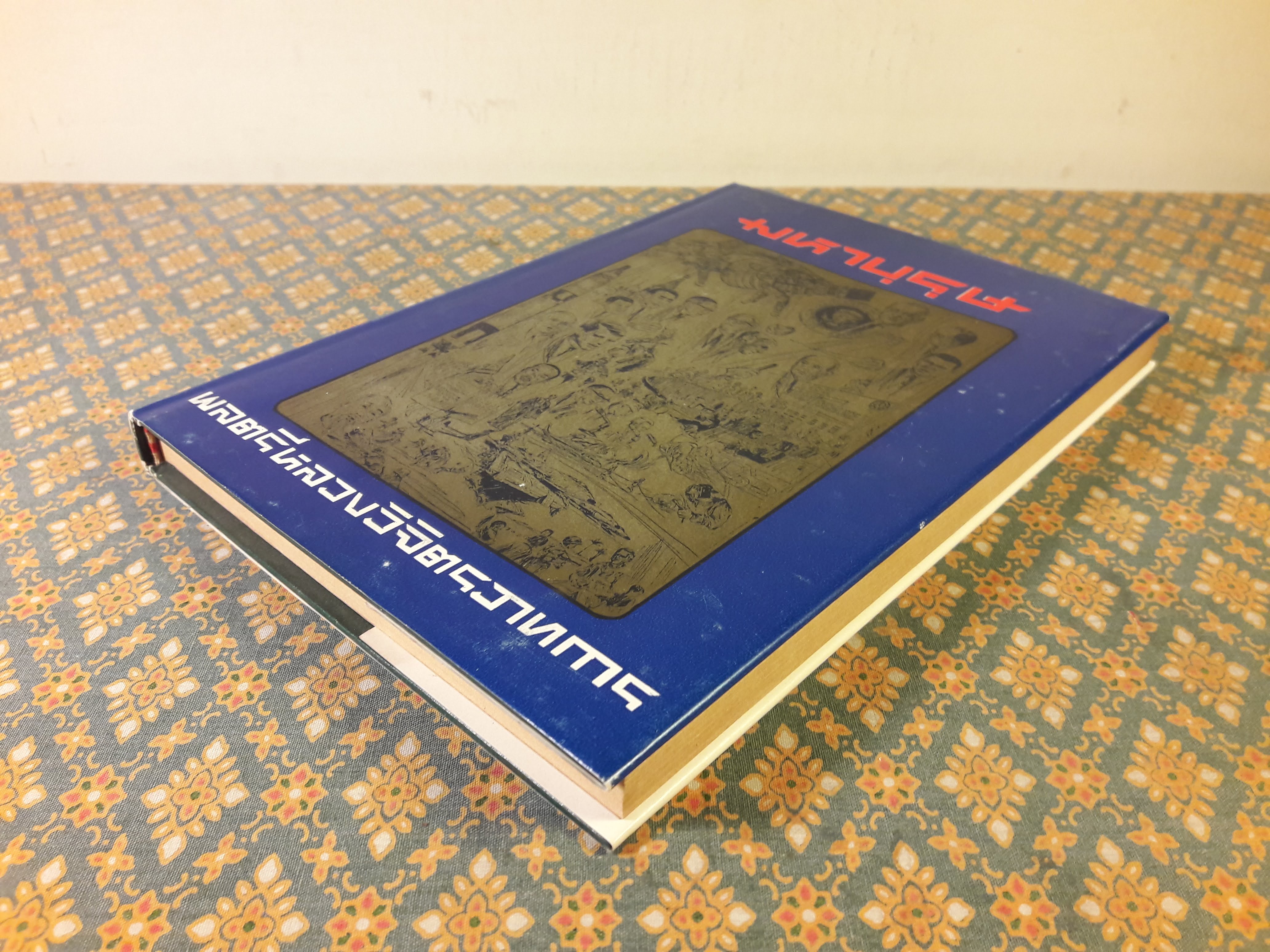 มหาบุรุษ