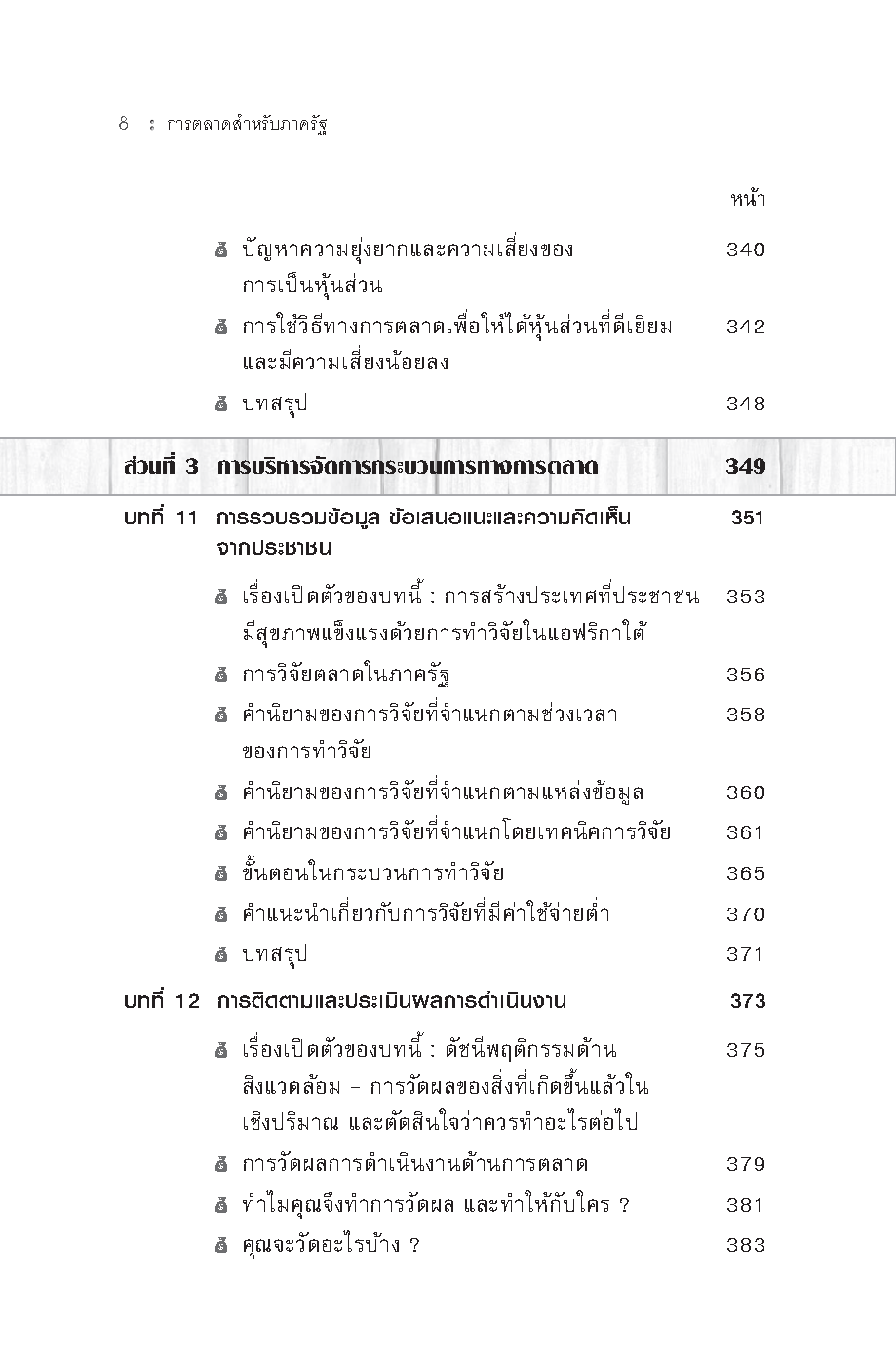 Expernet หนังสือ การตลาด สำหรับภาครัฐ [ เกรด B หนังสือมีตำหนิ ]