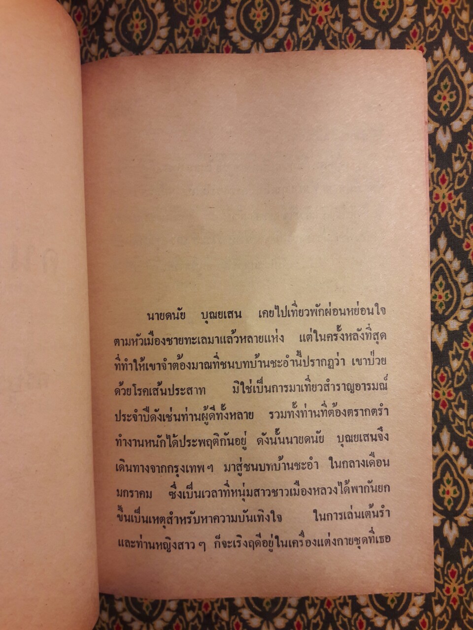 เรื่องเอกของข้าพเจ้า
