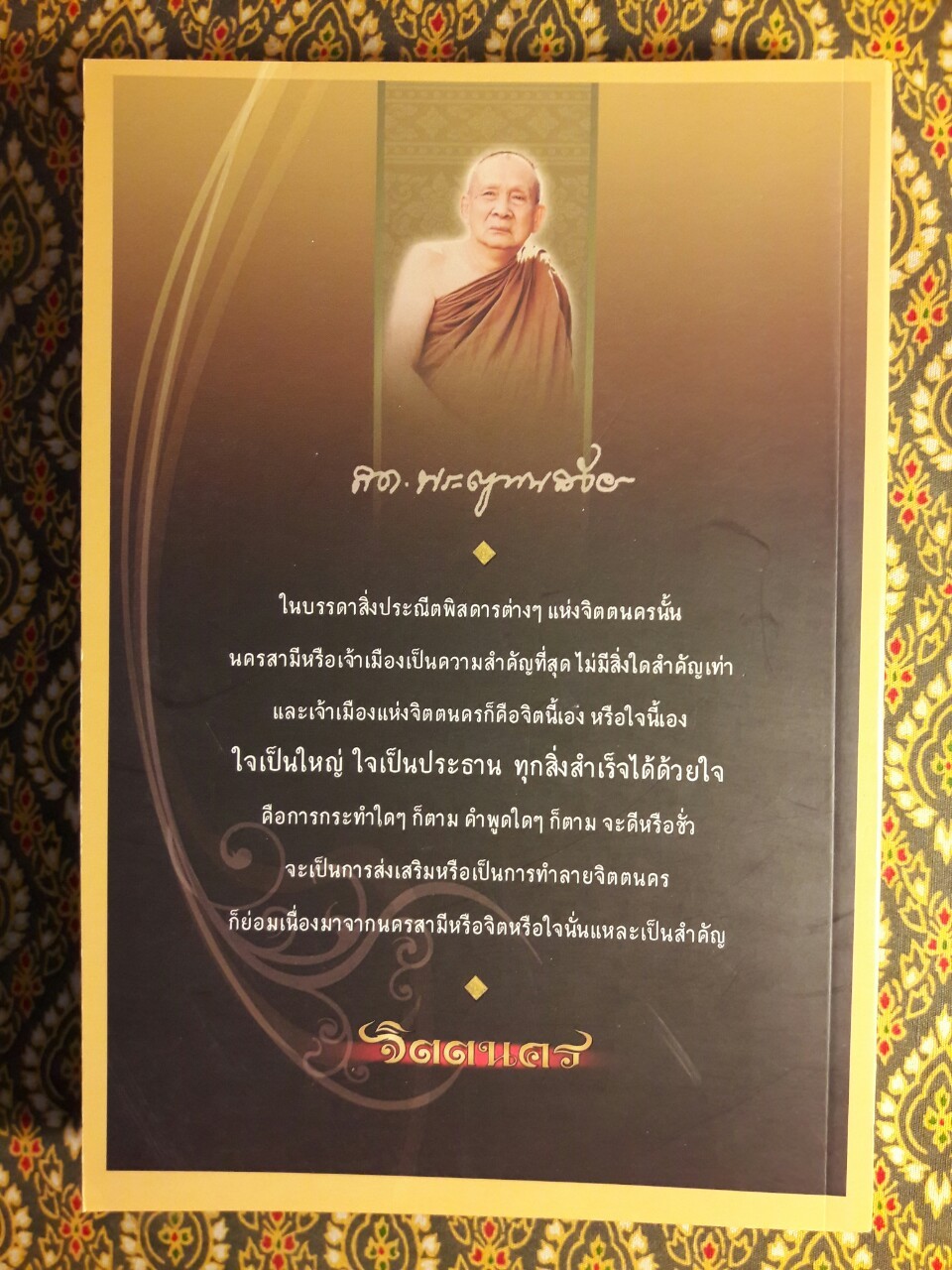 จิตตนคร