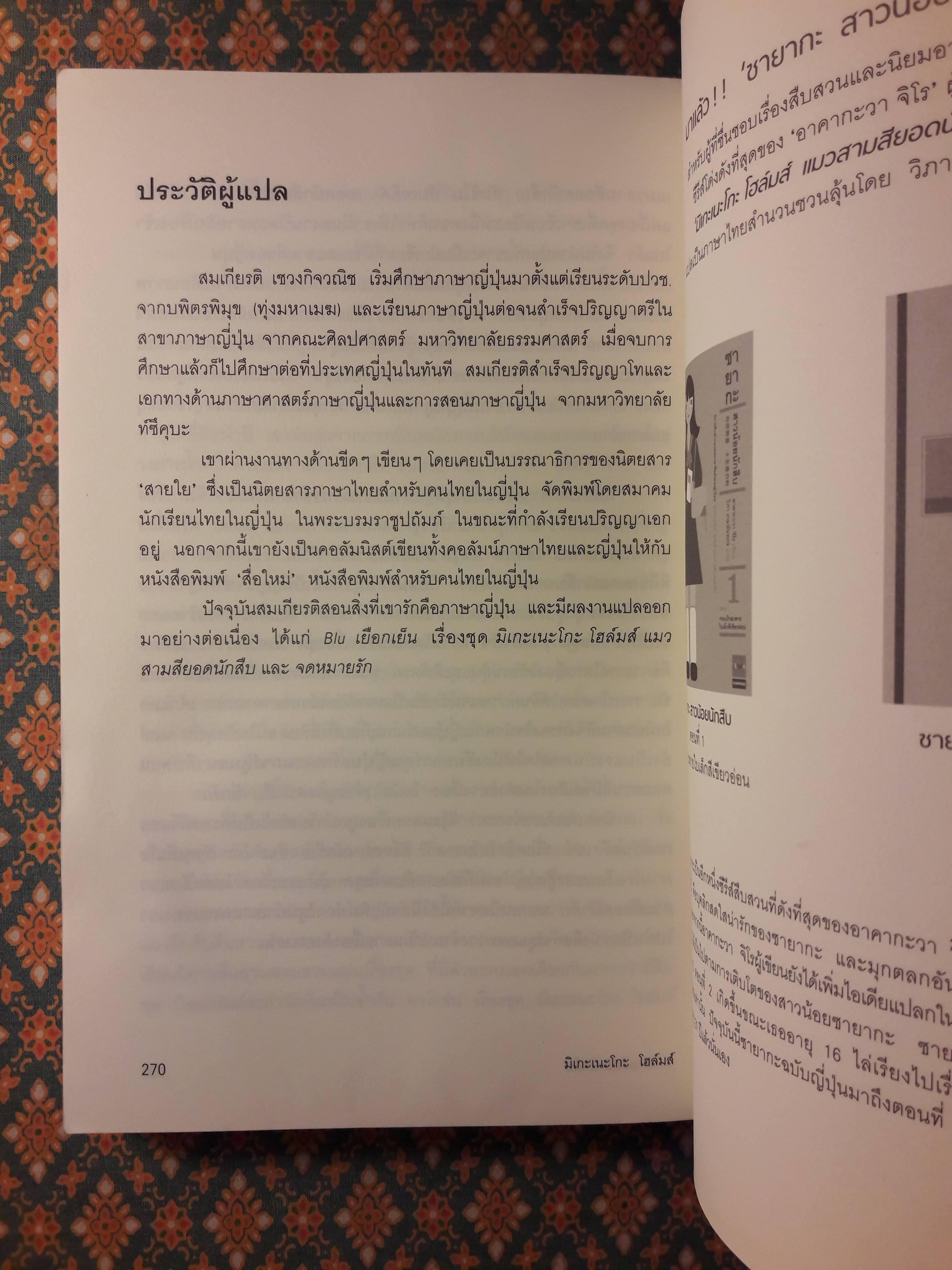 มิเกะเนะโกะ โฮล์มส์ แมวสามสียอดนักสืบ ตอนที่ 7 นิทรรศการฆาตกรรม