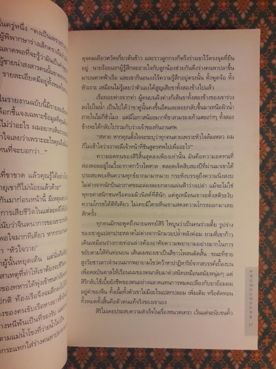 แผนซ้อนซ่อนศพ The Coroner's Lunch