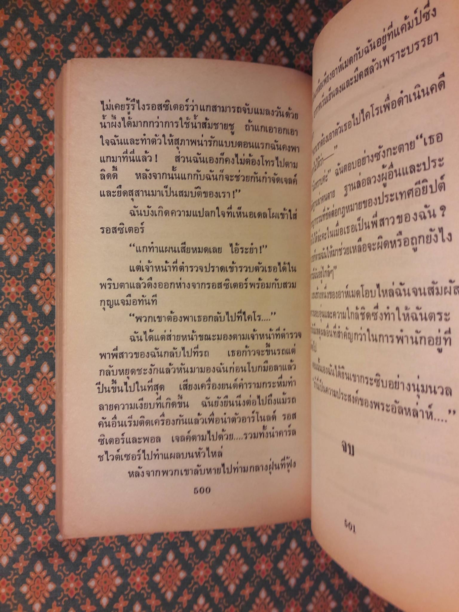 สื่อมรณะ Hounds and Jackals