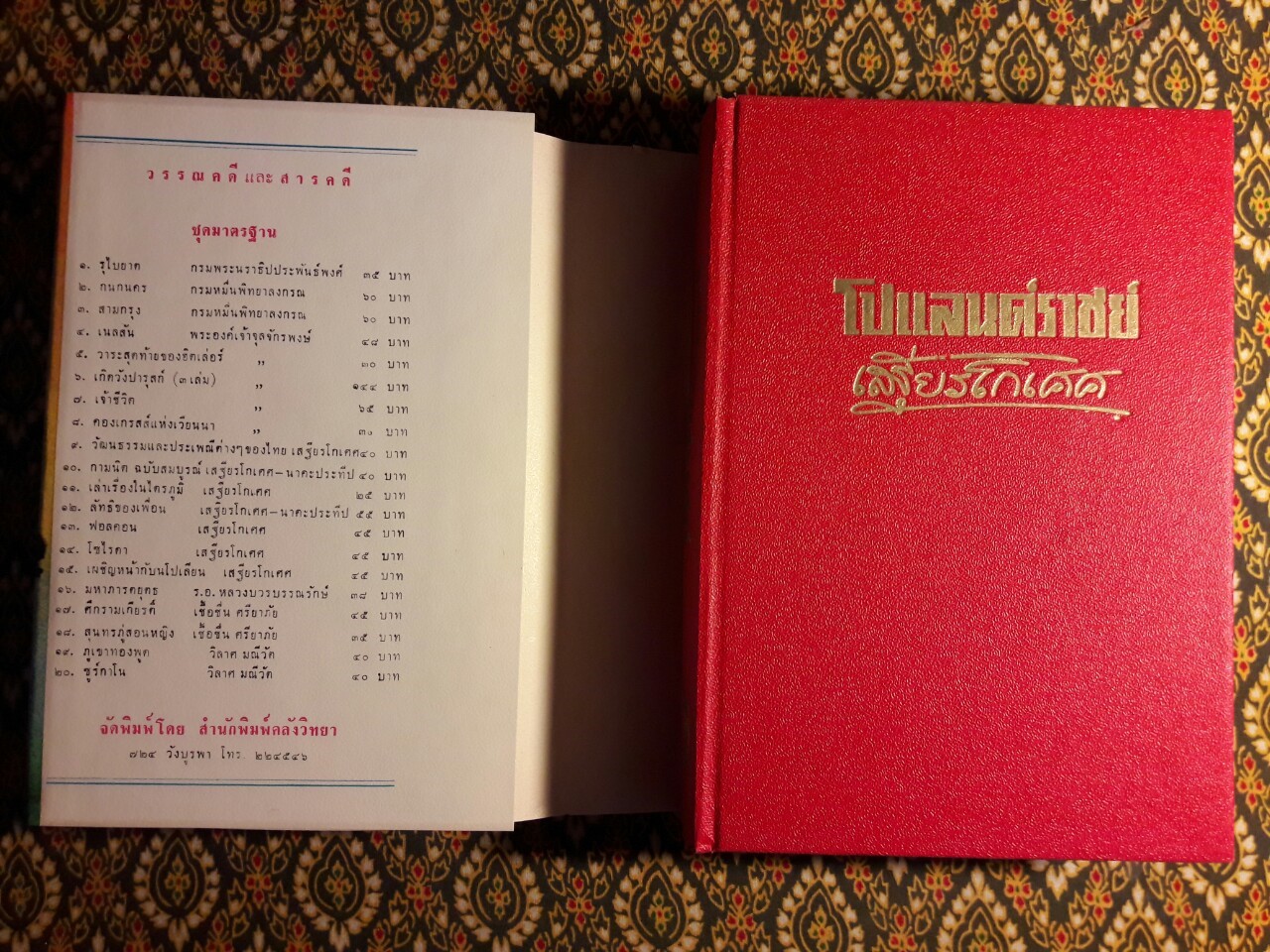 โปแลนด์ราชย์