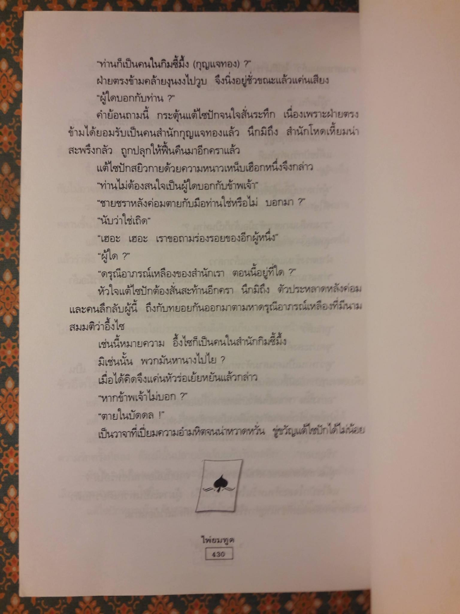 ไพ่ยมทูต (2 เล่มจบ)