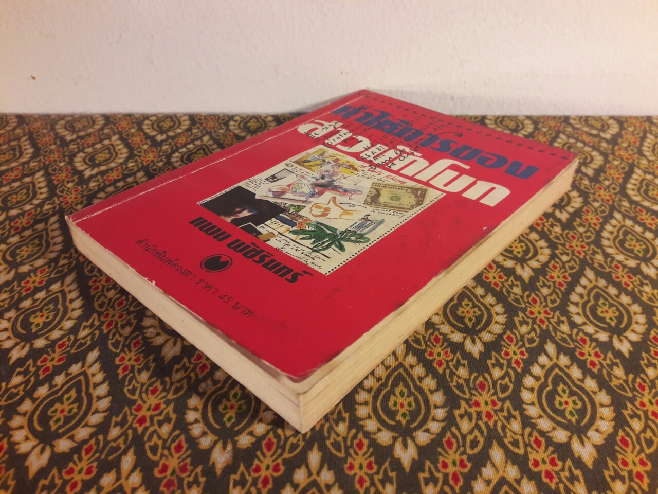 คำให้การของสาวนักโบก