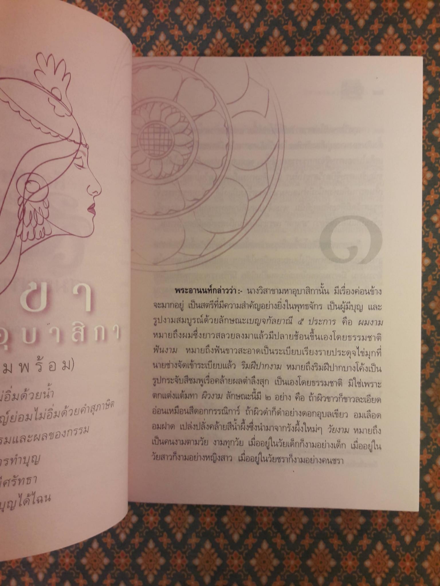 ลีลากรรมของสตรีสมัยพุทธกาล