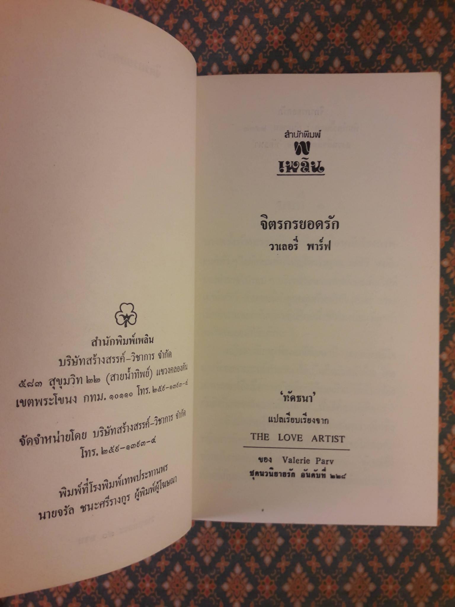 จิตรกรยอดรัก THE LOVE ARTIST