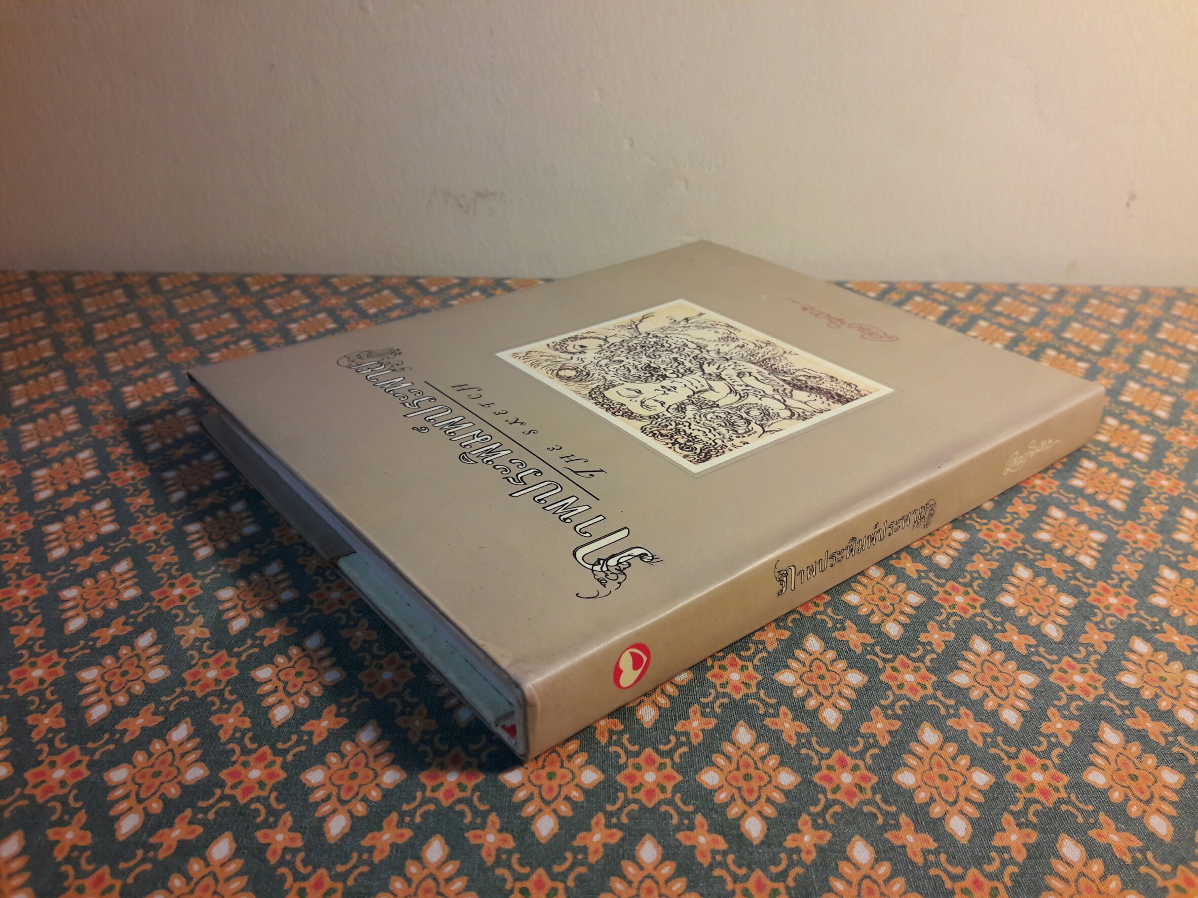 ภาพประพิมพ์ประพาย The sketch