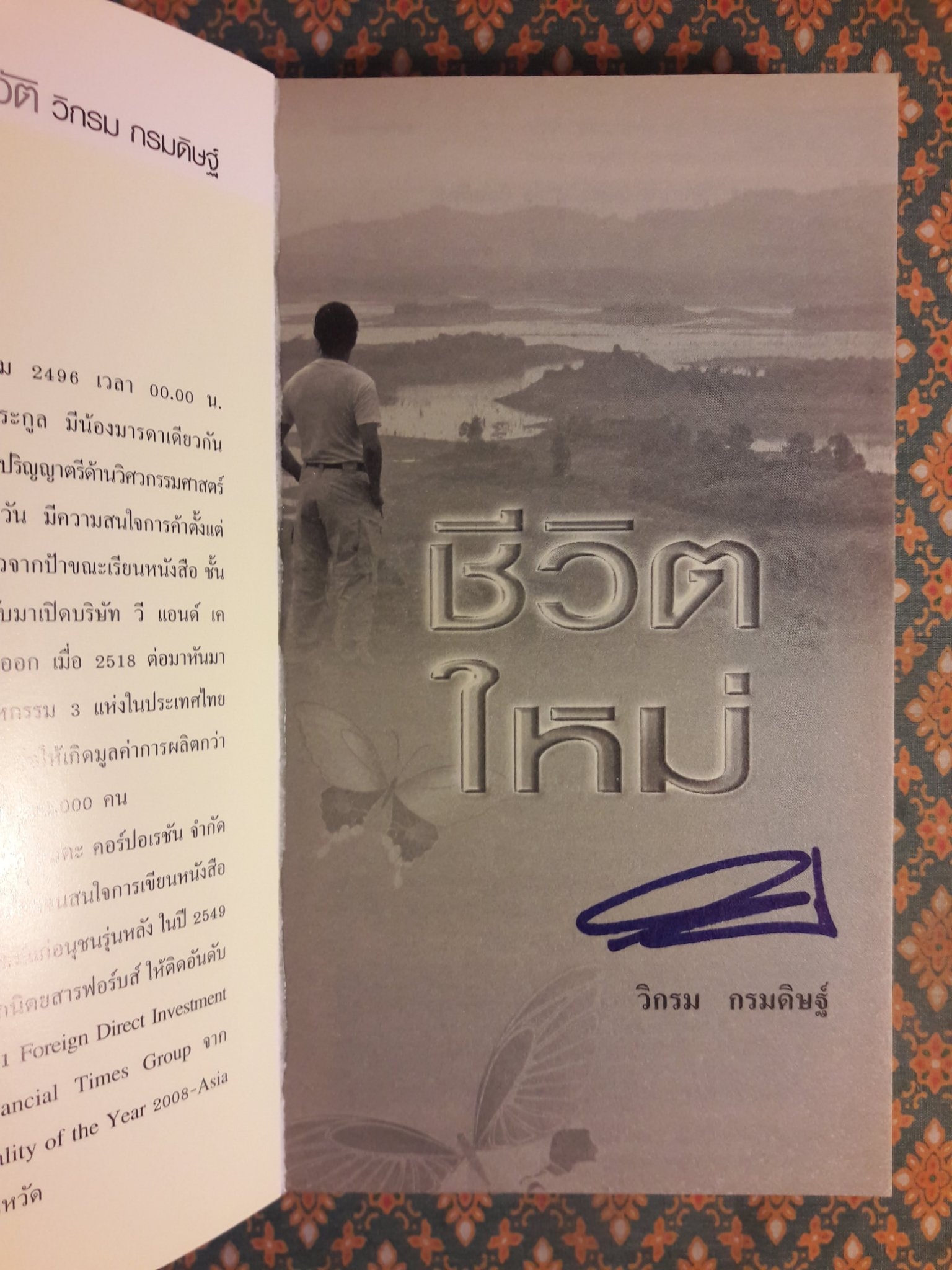 ชีวิตใหม่ “พร้อมลายเซ็นผู้เขียน”