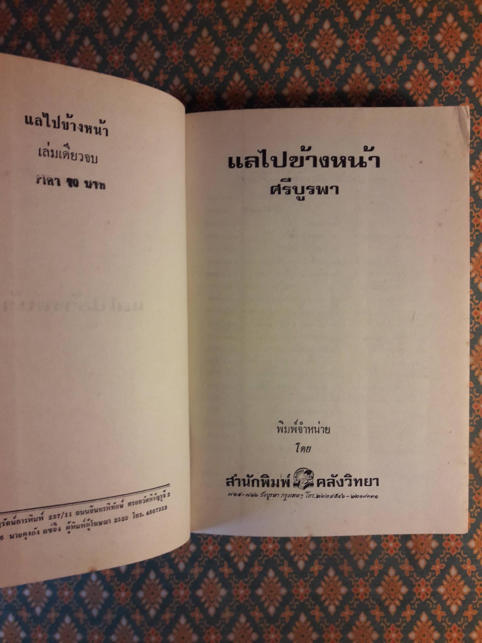 แลไปข้างหน้า ภาคปฐมวัย “หนังสือดี 100 เล่มที่คนไทยควรอ่าน”
