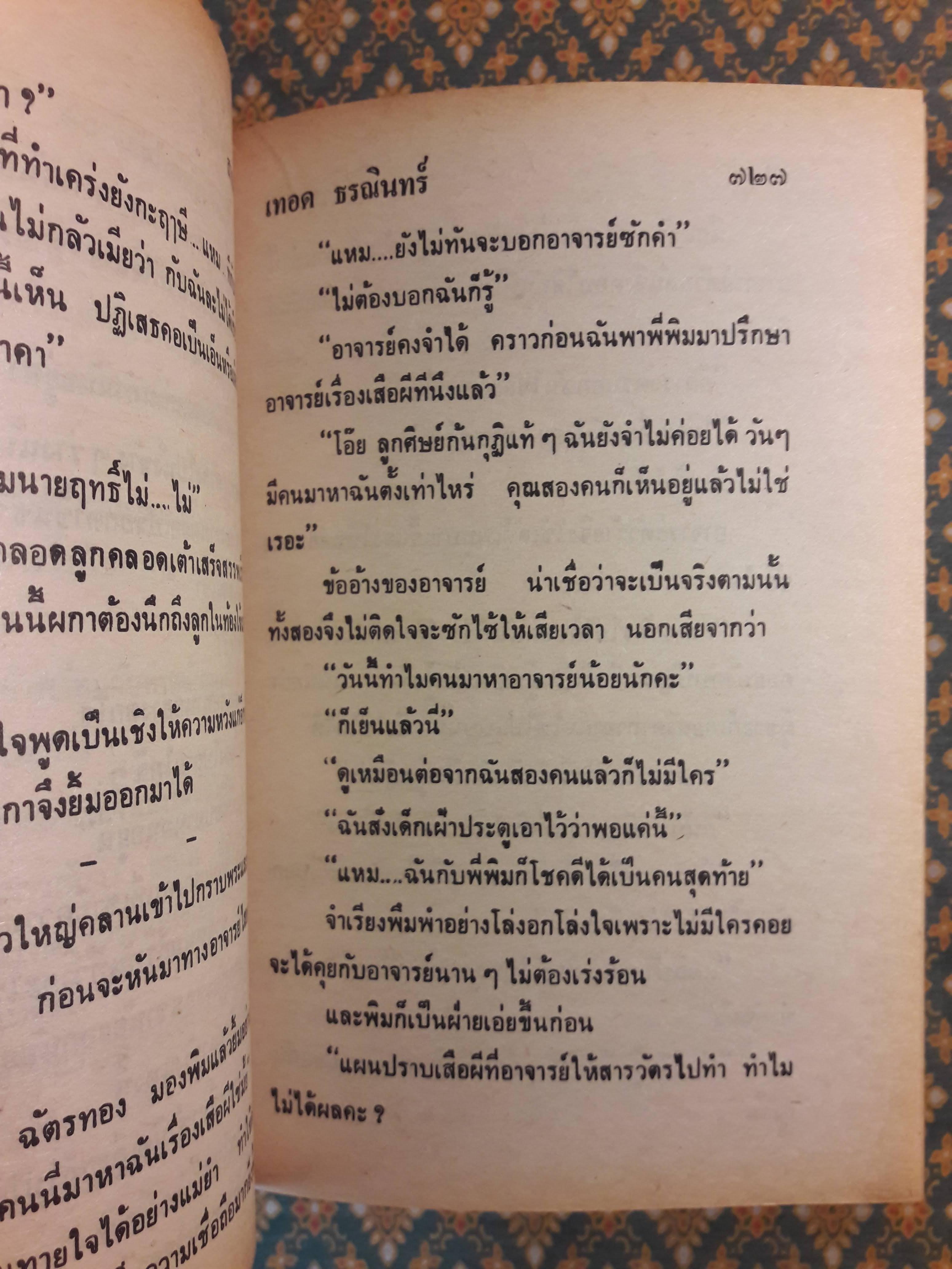 สาปสมิง (2 เล่มจบ)