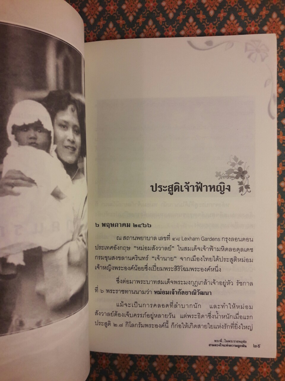 พระพี่ในพระราชหฤทับ สามดวงใจแห่งความผูกพัน