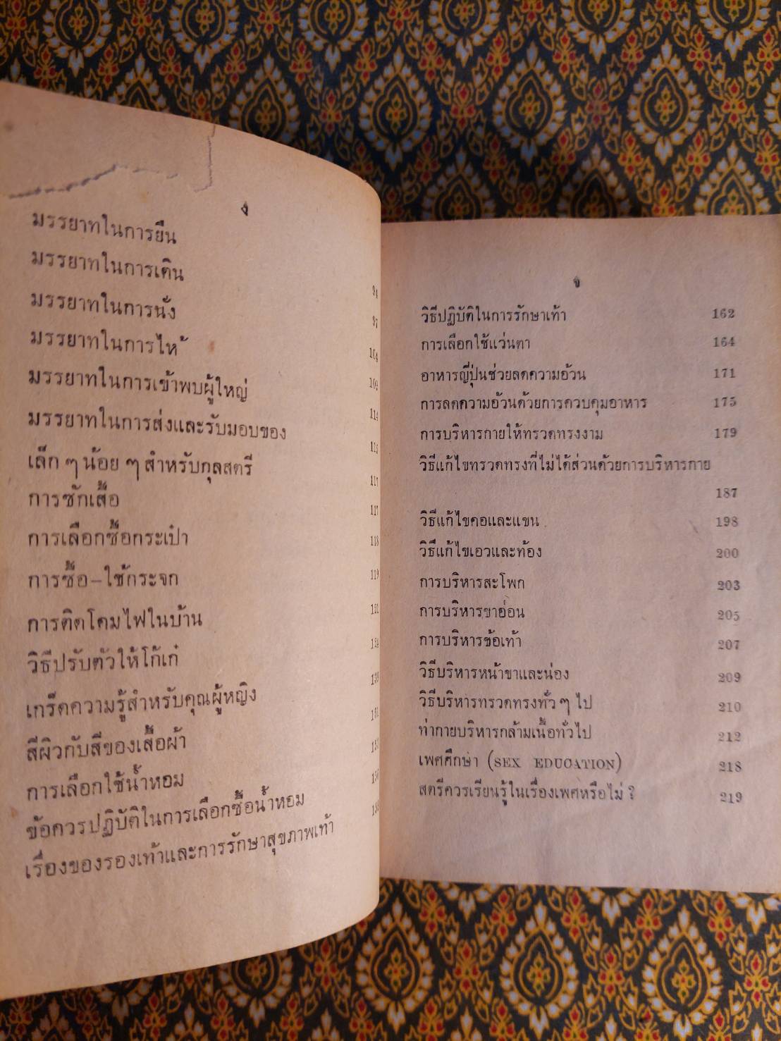 สมบัติกุลสตรี