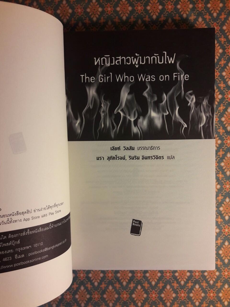 เกมล่าชีวิต The Hunger Games ภาค 1-3 + หญิงผู้มากับไฟ The Girl Who was on fire