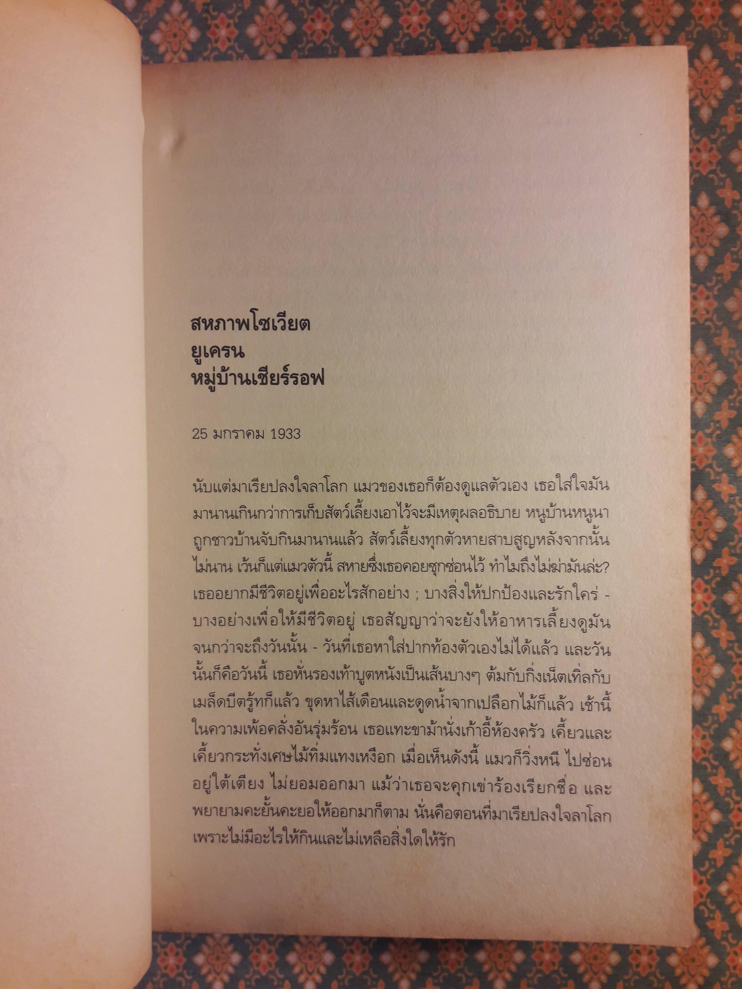 Child 44 รหัสฆาฏ