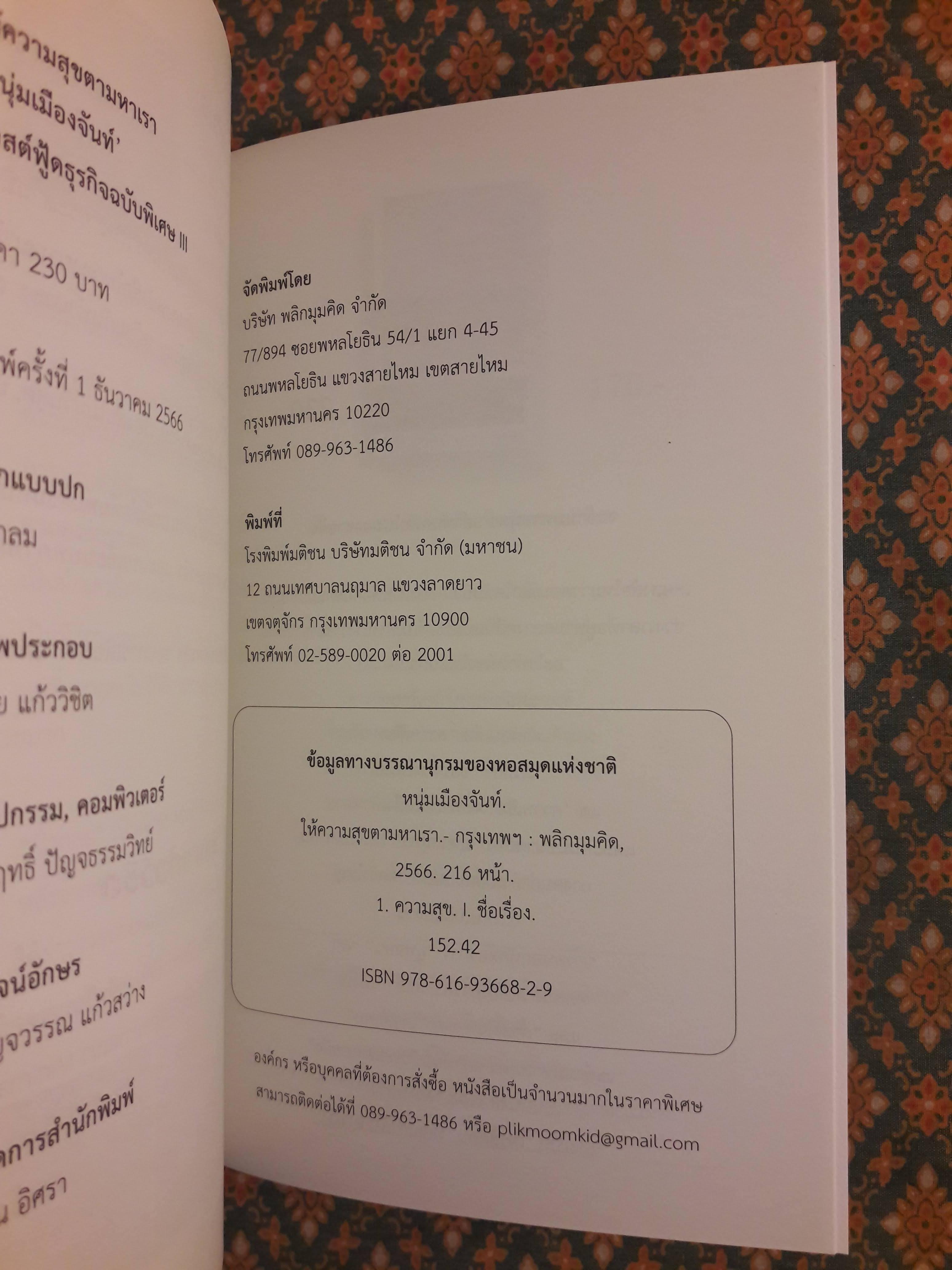 ให้ความสุขตามหาเรา