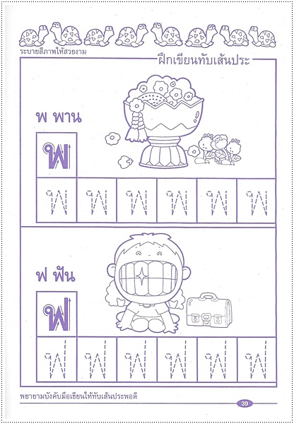 เริ่มเขียน กขค (ตัวกลม)