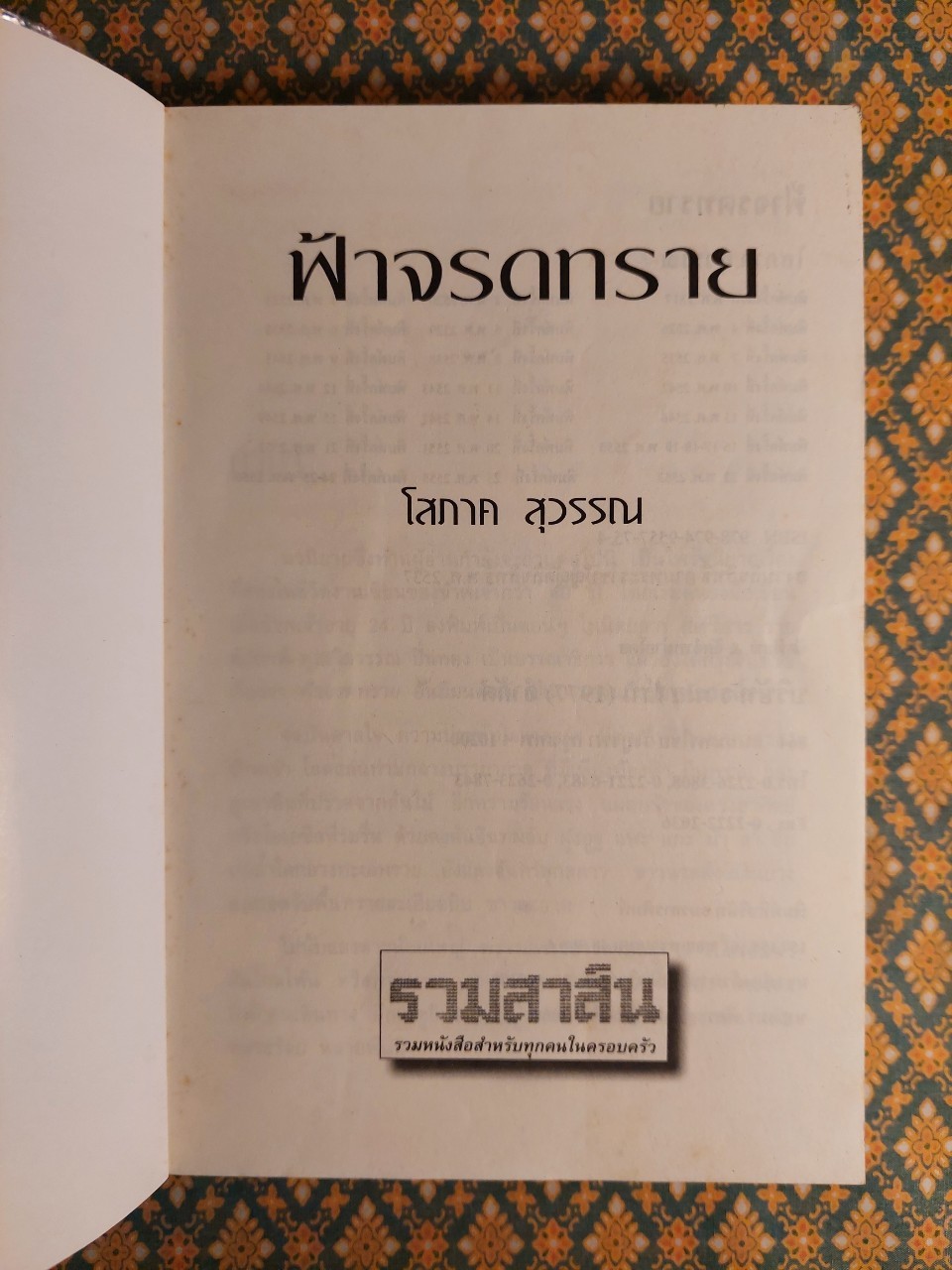 ฟ้าจรดทราย
