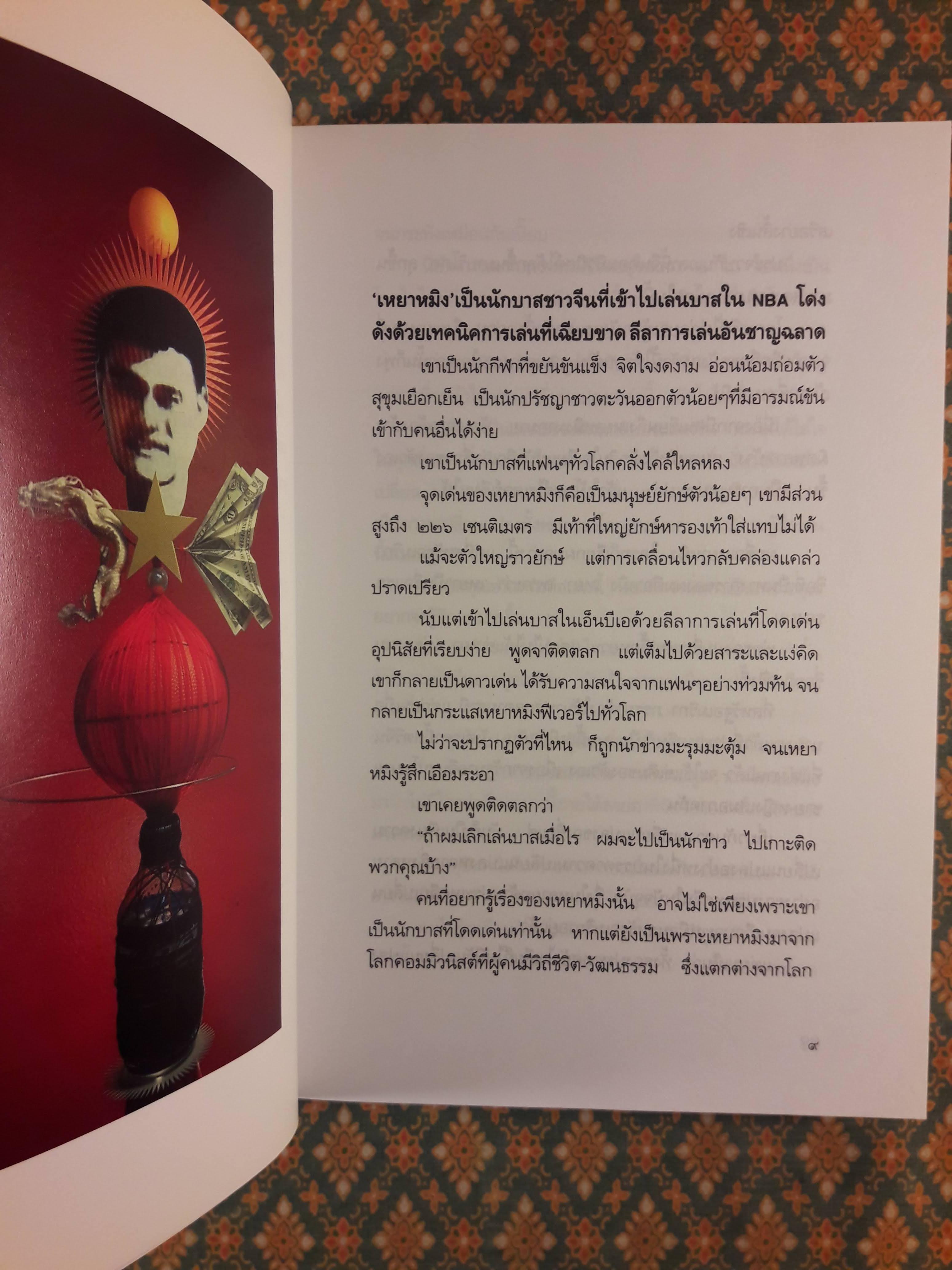 เหยาหมิง