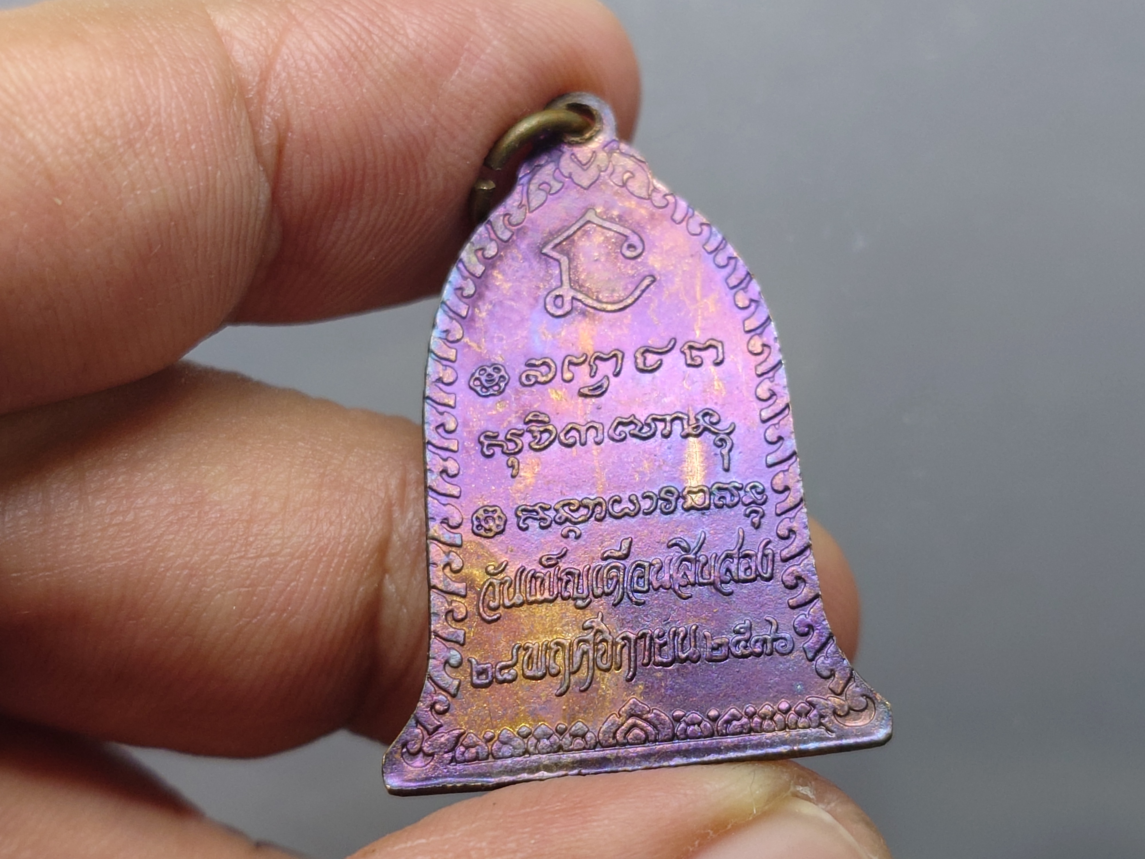 เหรียญระฆัง พระประจำวันเกิด "พฤหัสบดี" วันเพ็ญเดือนสิบสอง หลวงพ่อเกษม เขมโก ทองแดงผิวรุ้ง สำนักสุสานไตรลักษณ์ จ.ลำปาง พ.ศ.2536 พร้อมซองเดิม