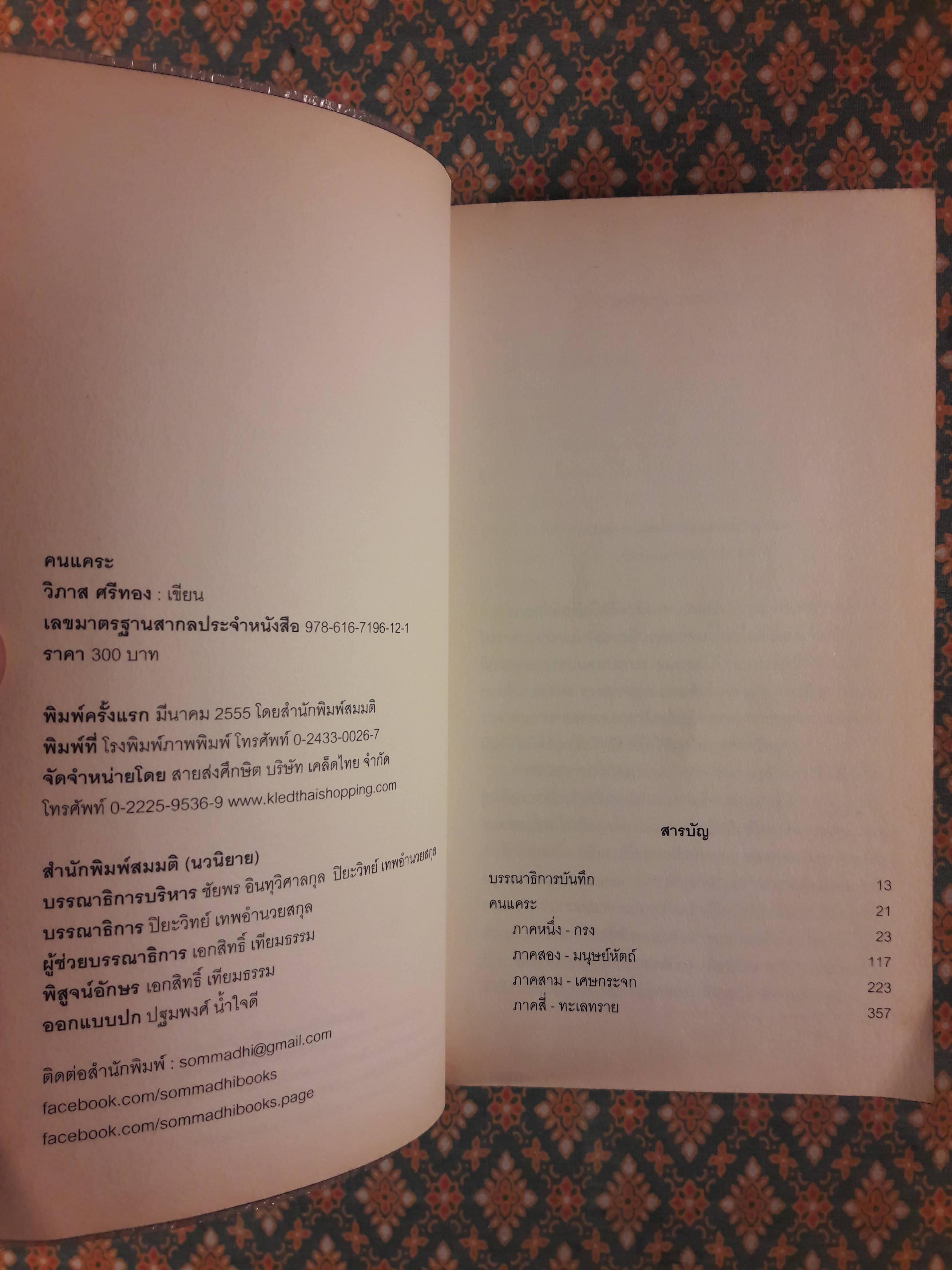 คนแคระ “หนังสือรางวัลซีไรต์ ประจำปี 2555”