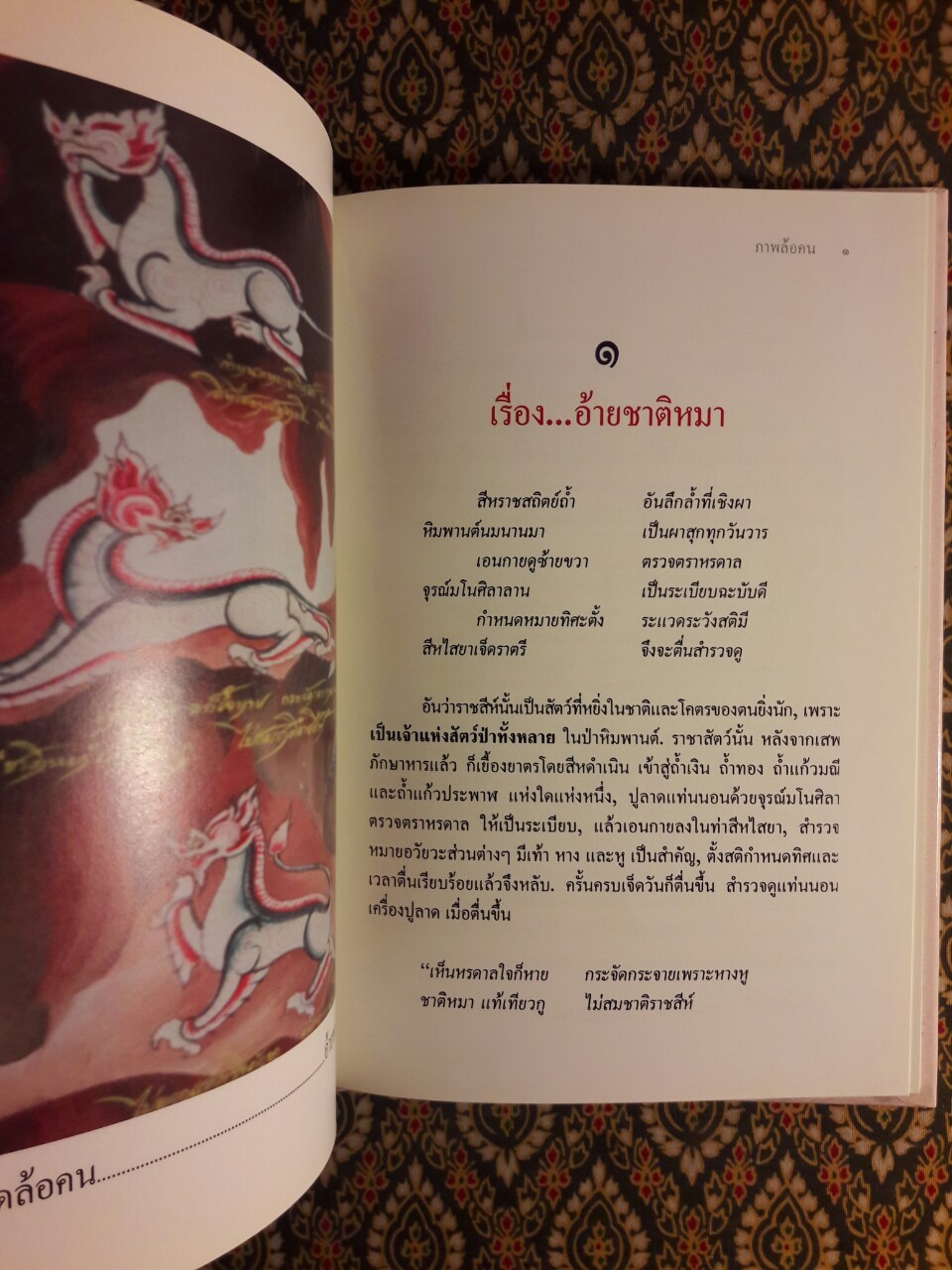 นิทานภาพล้อคน