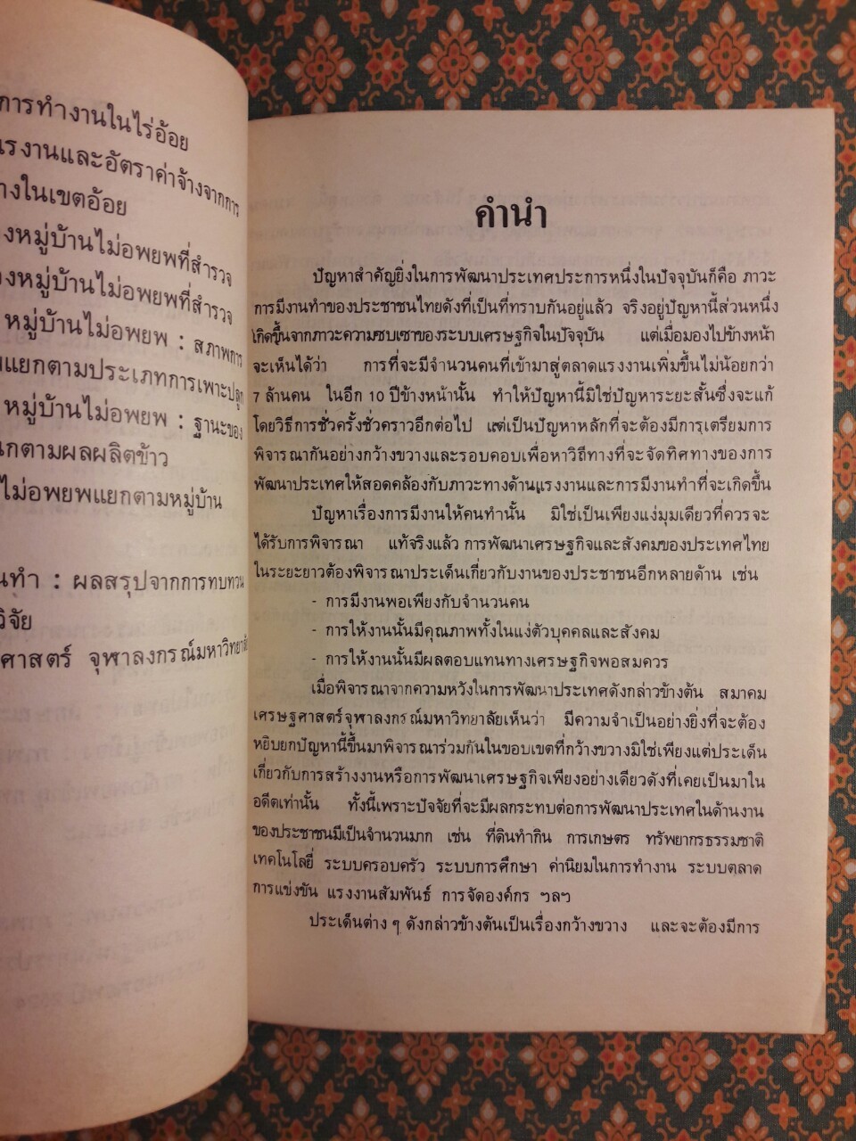 การอพยพและความยากจนในชนบท