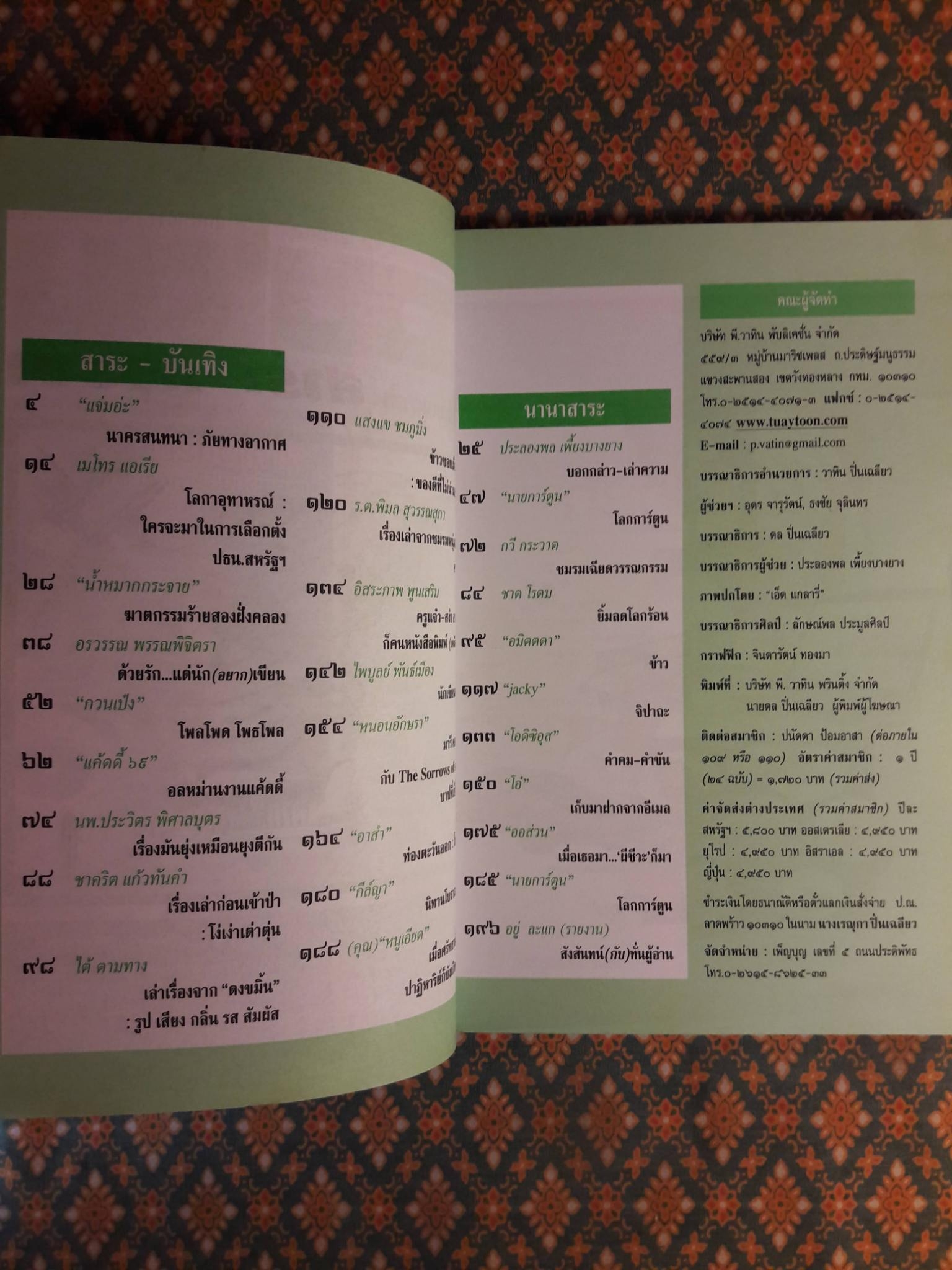 ต่วย’ตูน ปีที่ 42 เล่มที่ 6 ปักษ์หลัง พฤศจิกายน 2555