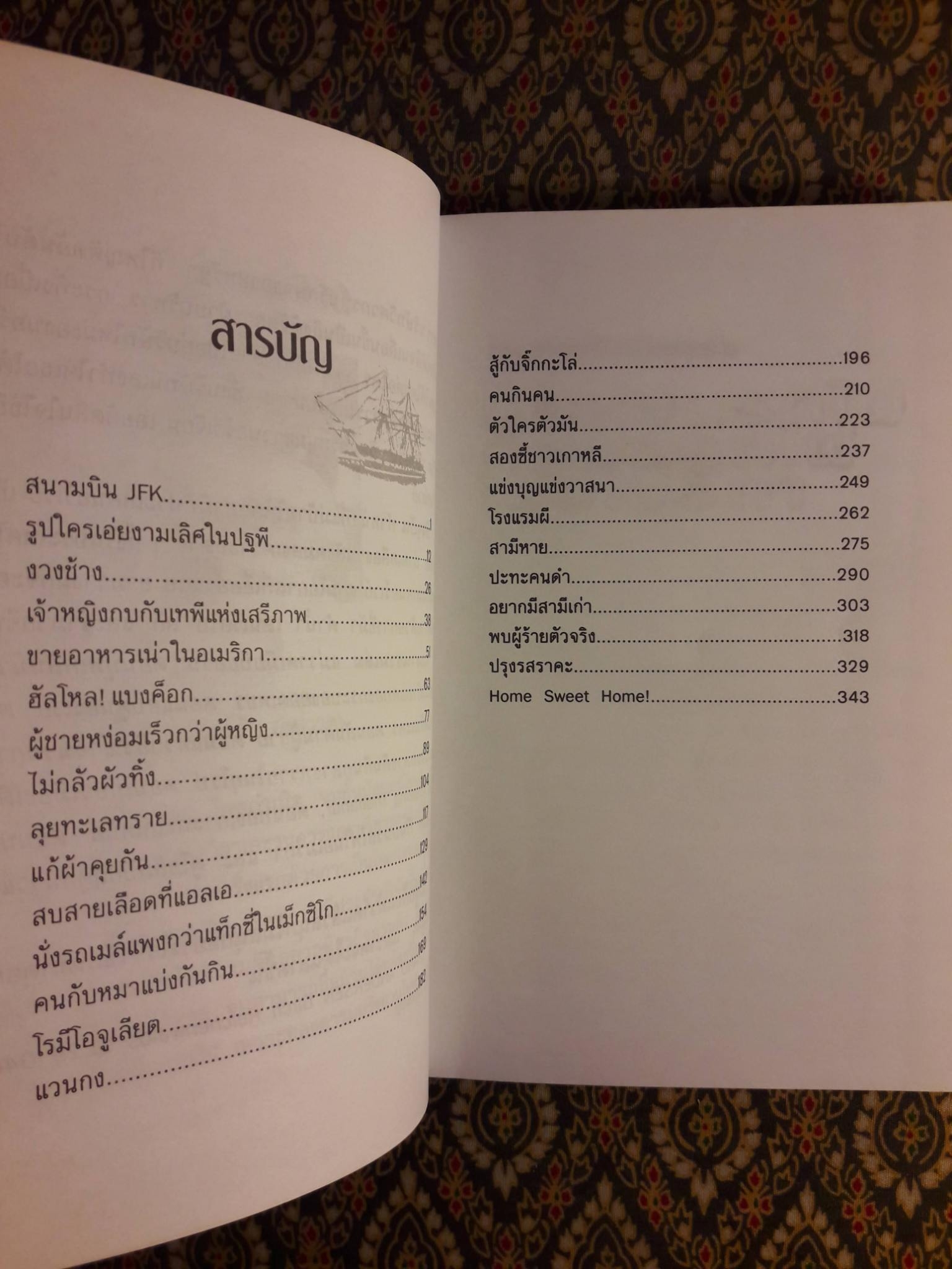 แม่วาดเมียบียอร์น ตอนนอนบนรถไฟ กินบนรถไฟในอเมริกา “สินค้ามีตำหนิ”