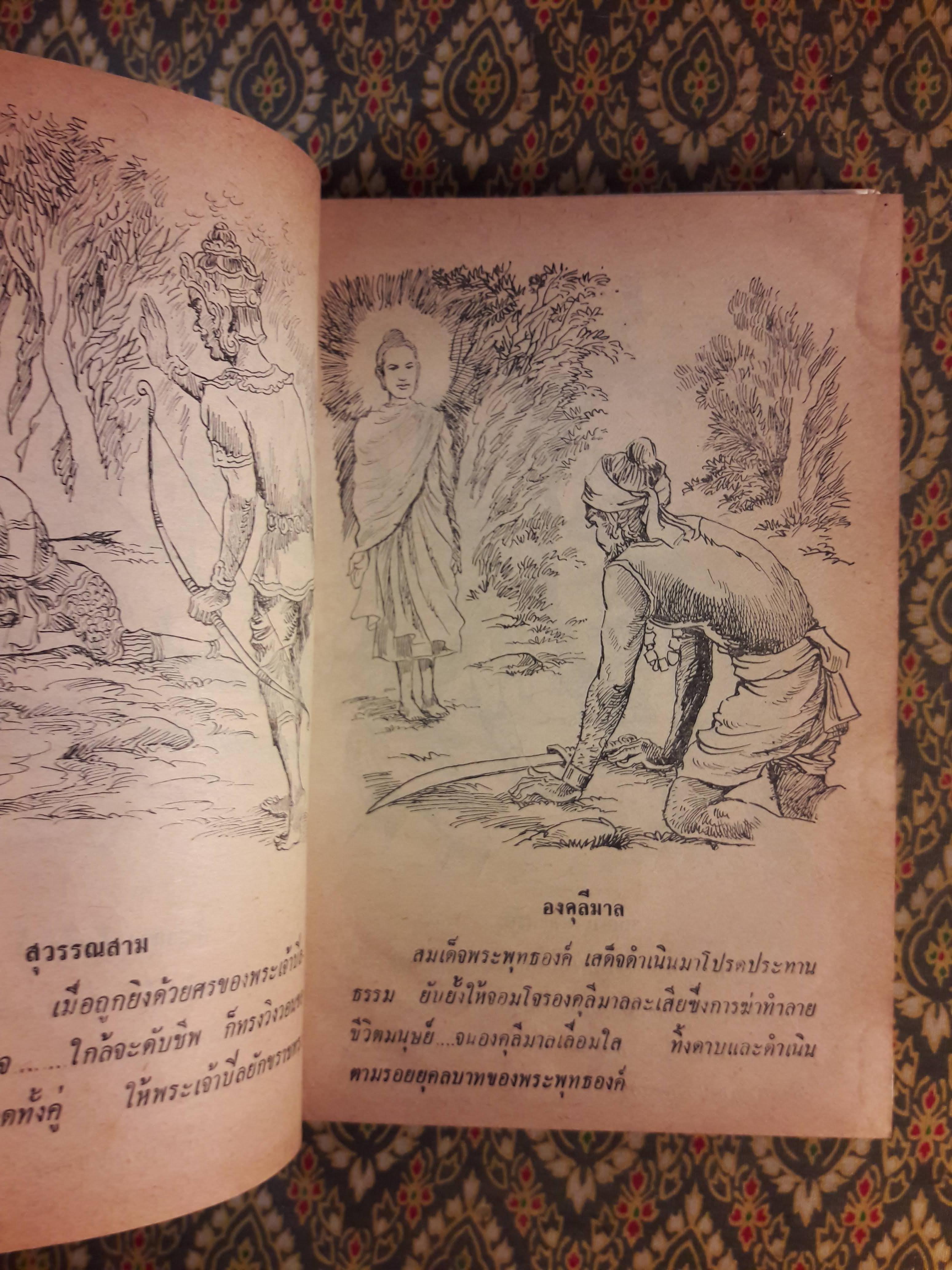 นิยายอิงธรรมะ