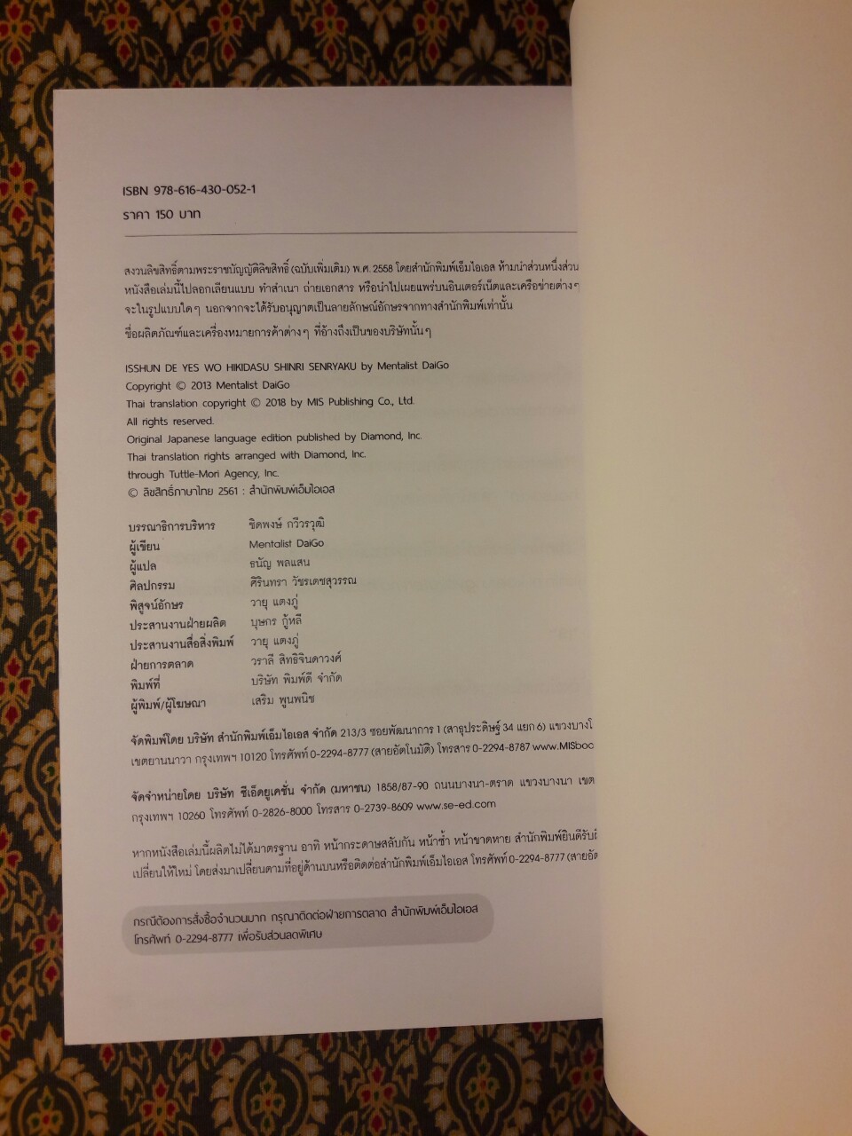 วิชาอ่านใจให้อีกฝ่ายปฏิเสธไม่ลง Isshun De Yes Wo Hikigasu Shinri Senryaku