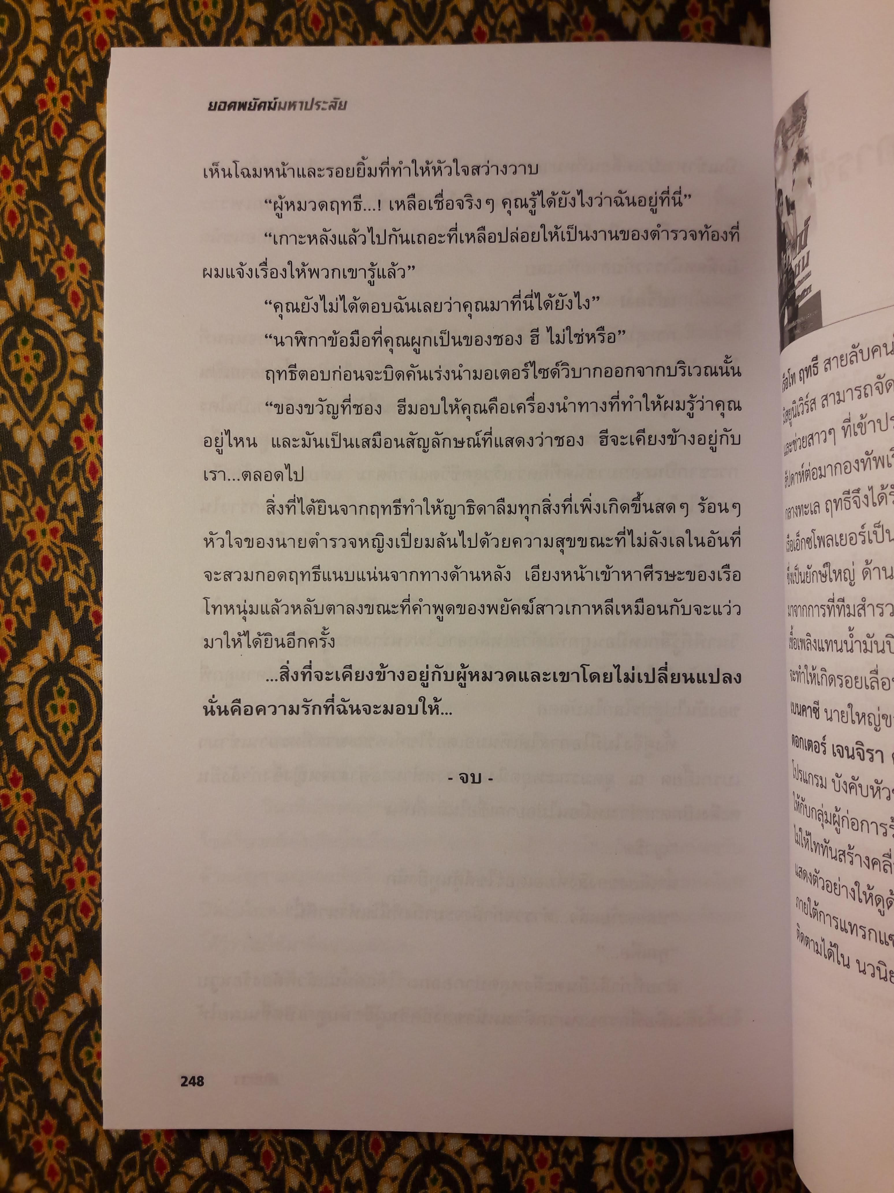 ยอดพยัคฆ์มหาประลัย