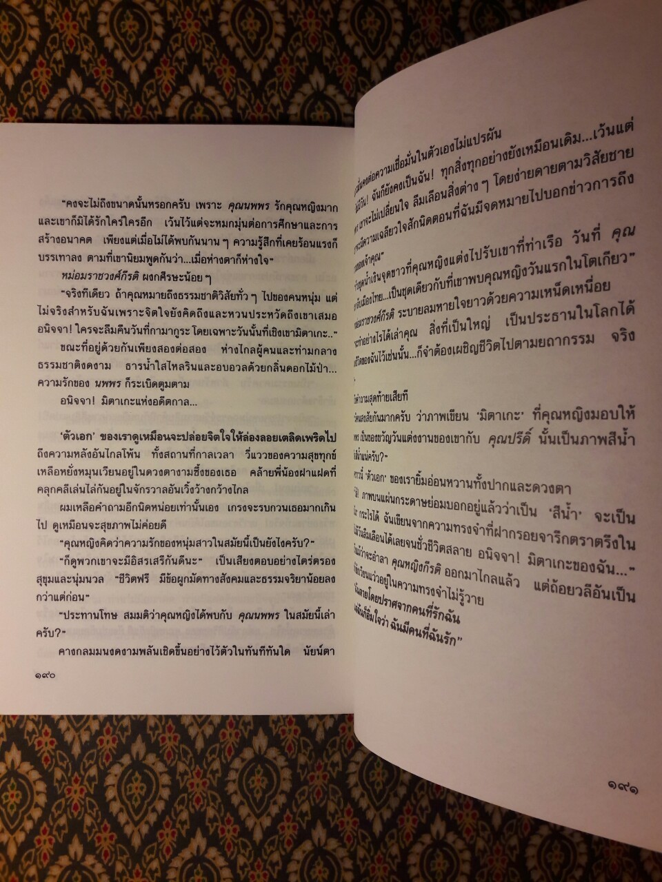 ตัวเอก “พร้อมลายเซ็นต์นักเขียน”