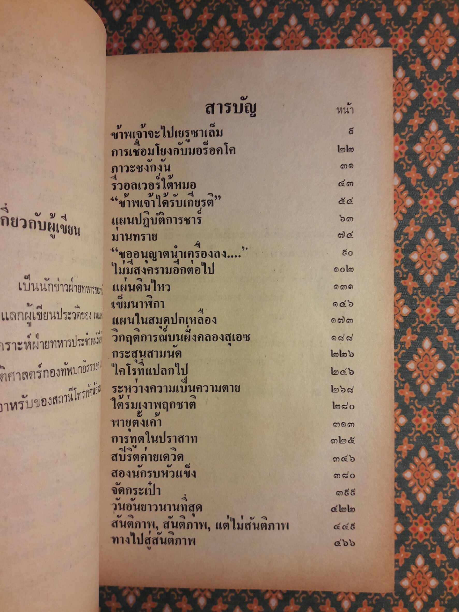 ระงับศึกยิว-อาหรับ